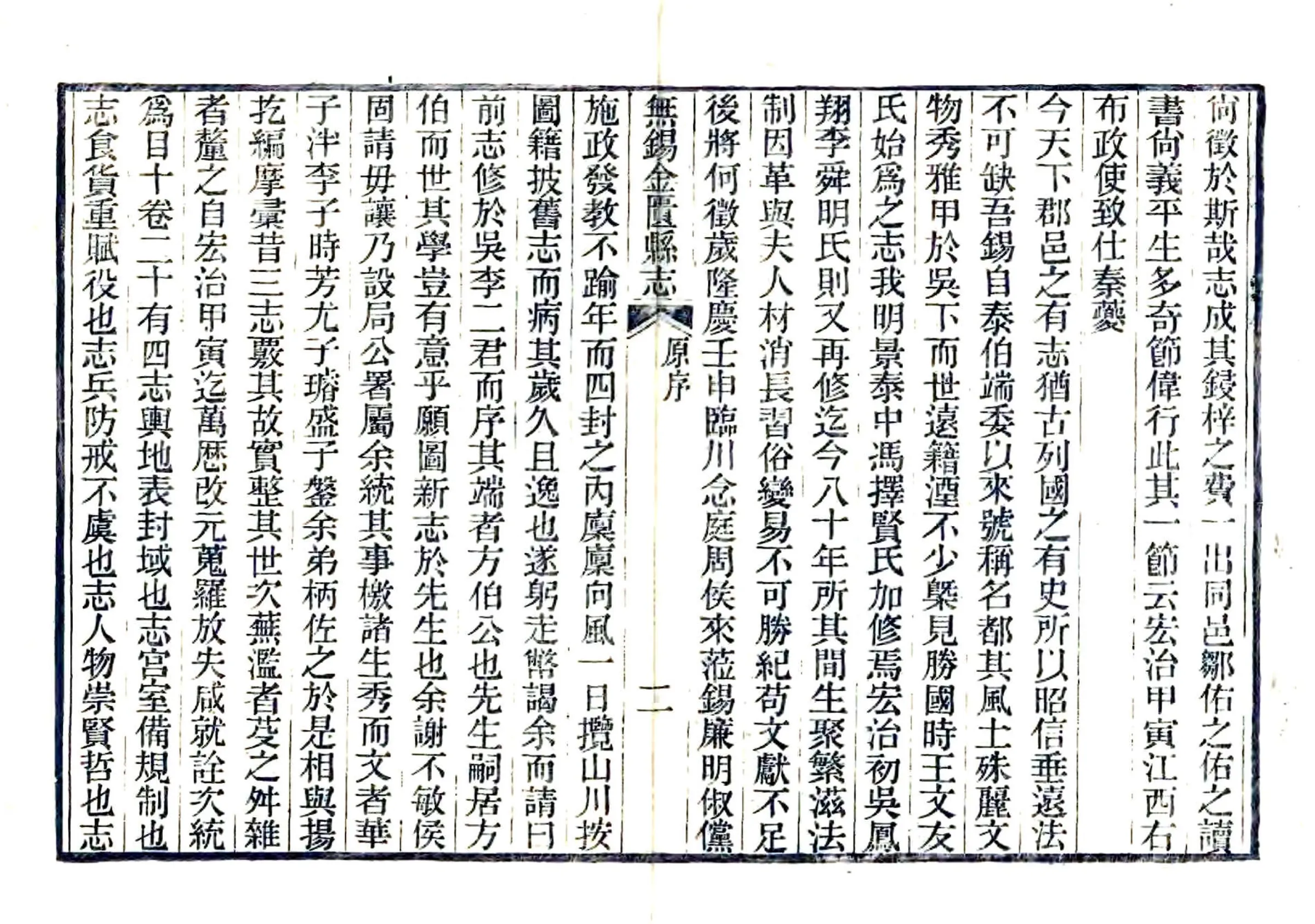 无锡金匮县志（光绪） 在线预览第6页