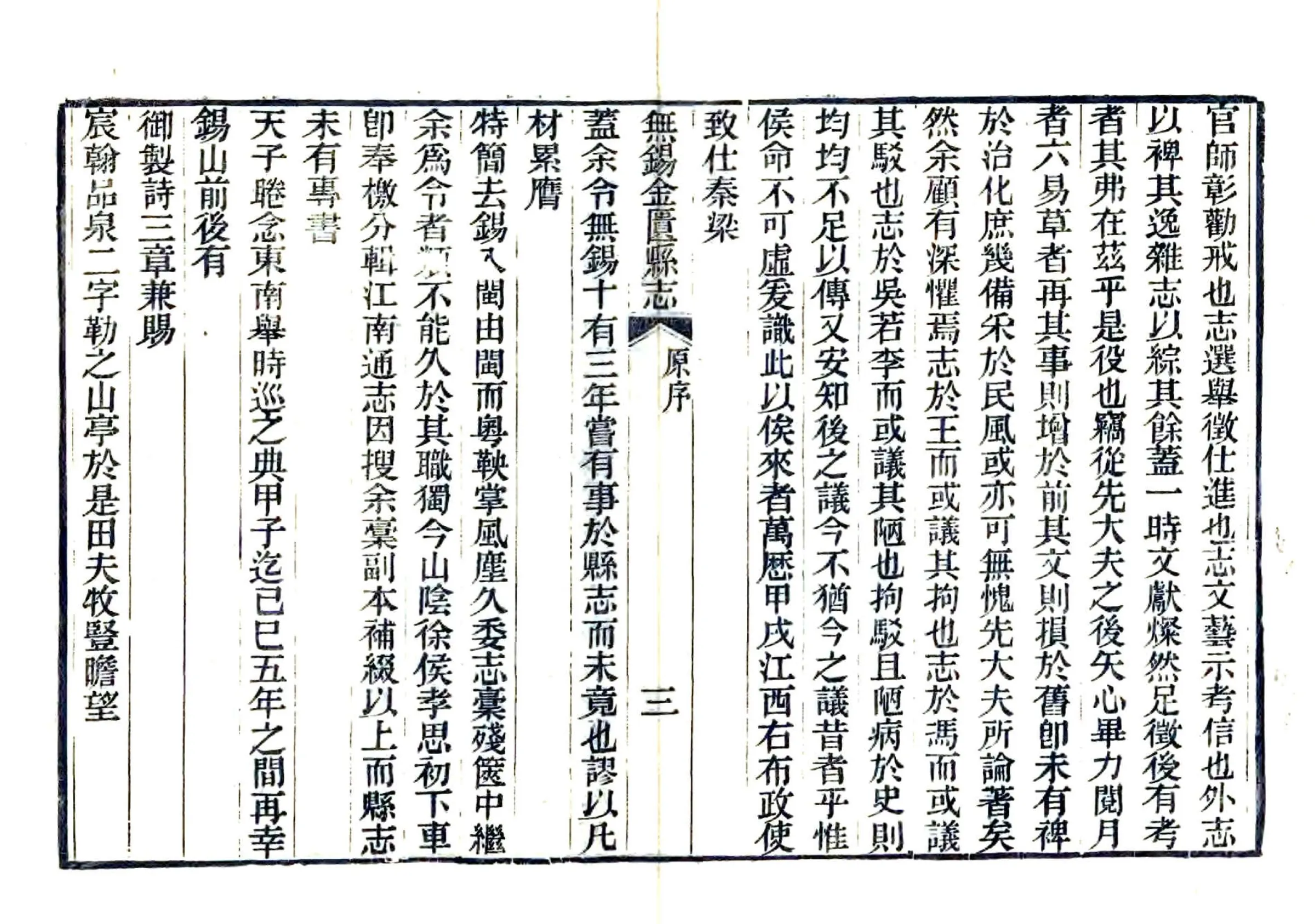 无锡金匮县志（光绪） 在线预览第7页