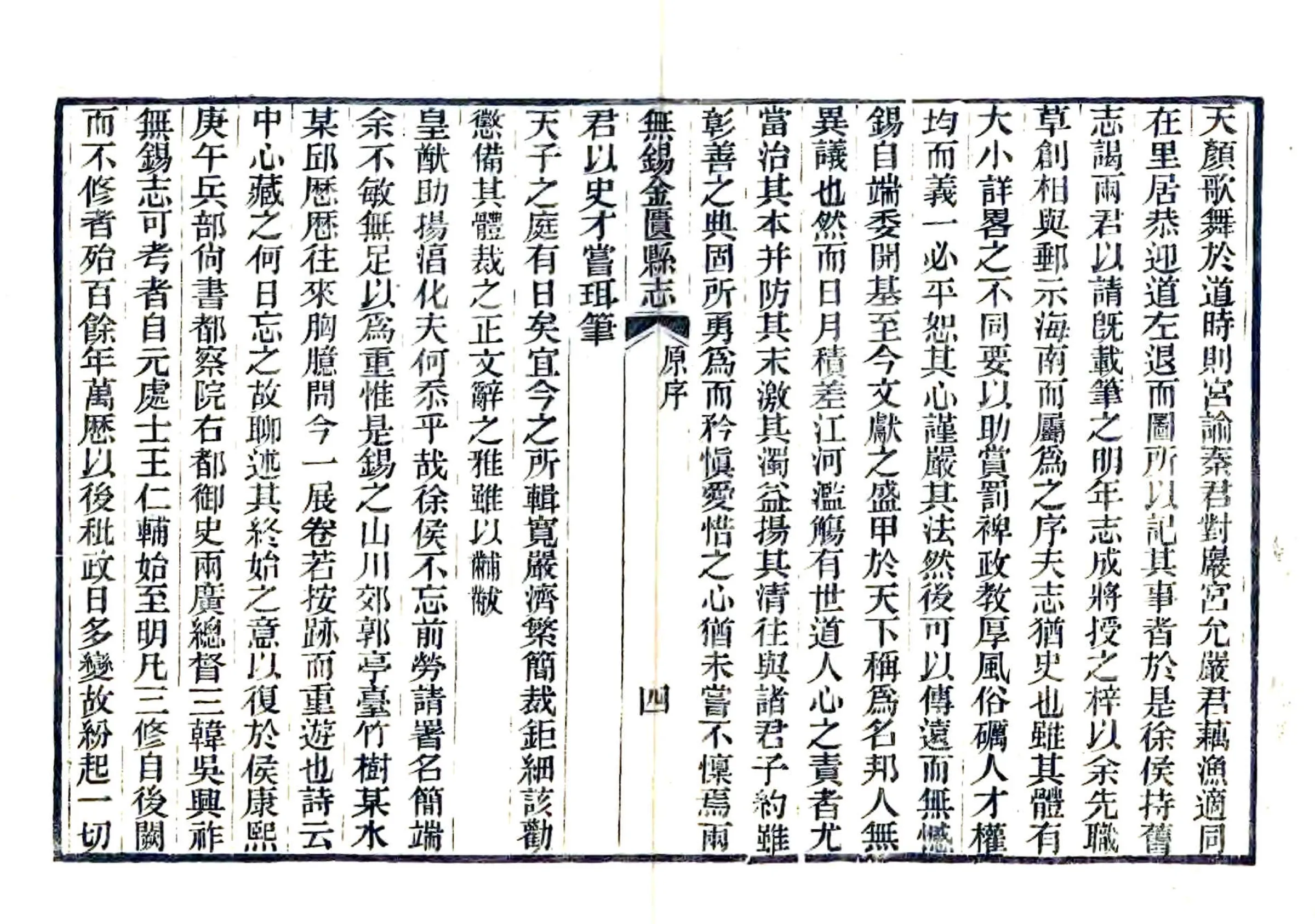 无锡金匮县志（光绪） 在线预览第8页