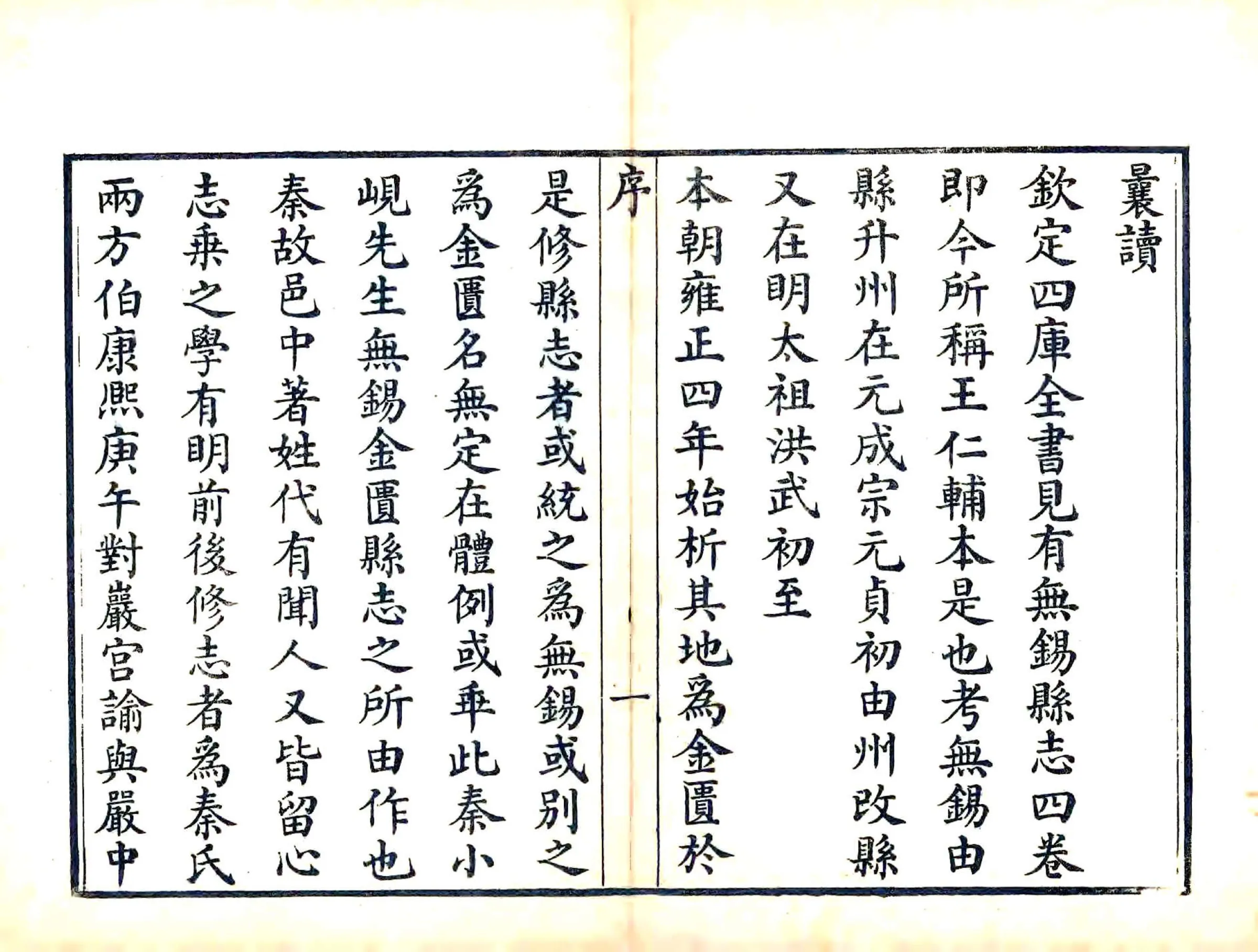 无锡金匮县志（嘉庆） 在线预览第3页