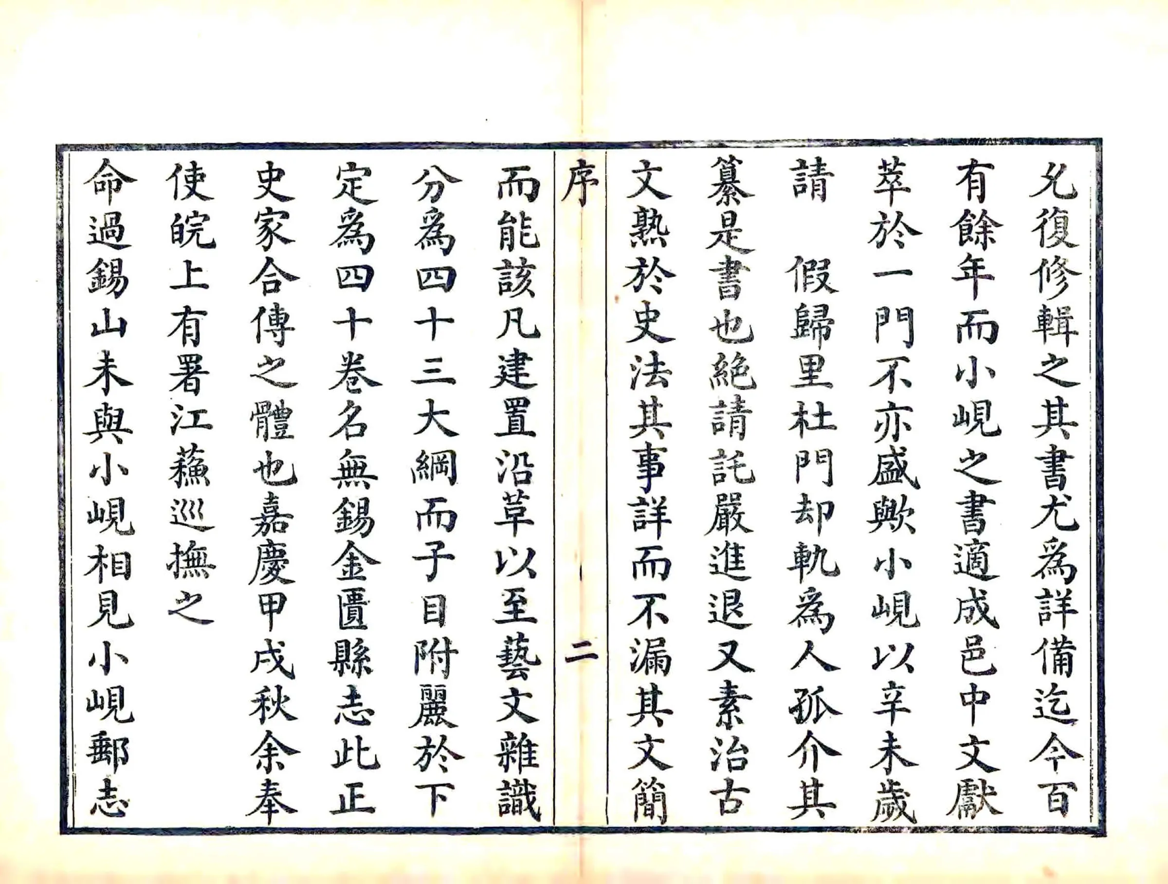 无锡金匮县志（嘉庆） 在线预览第4页