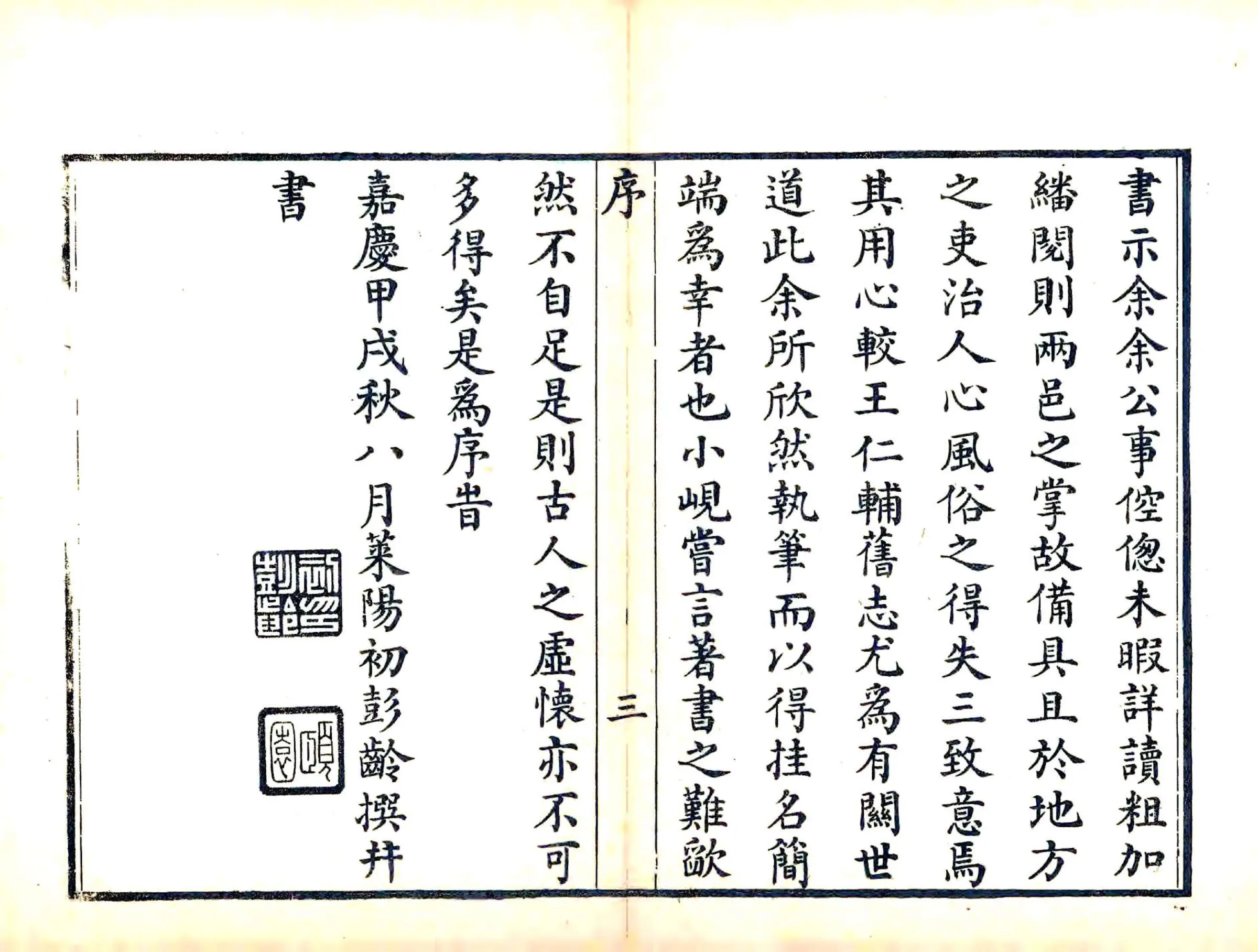 无锡金匮县志（嘉庆） 在线预览第5页