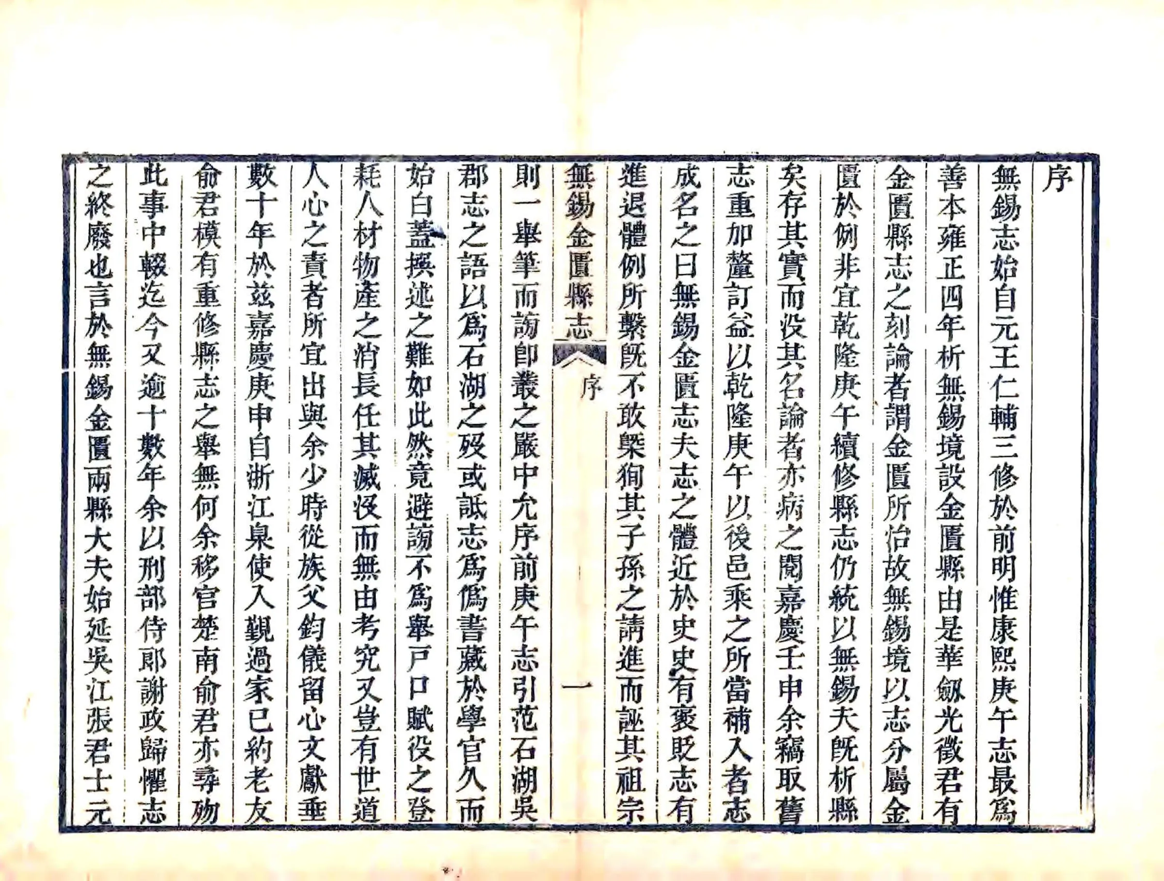 无锡金匮县志（嘉庆） 在线预览第6页