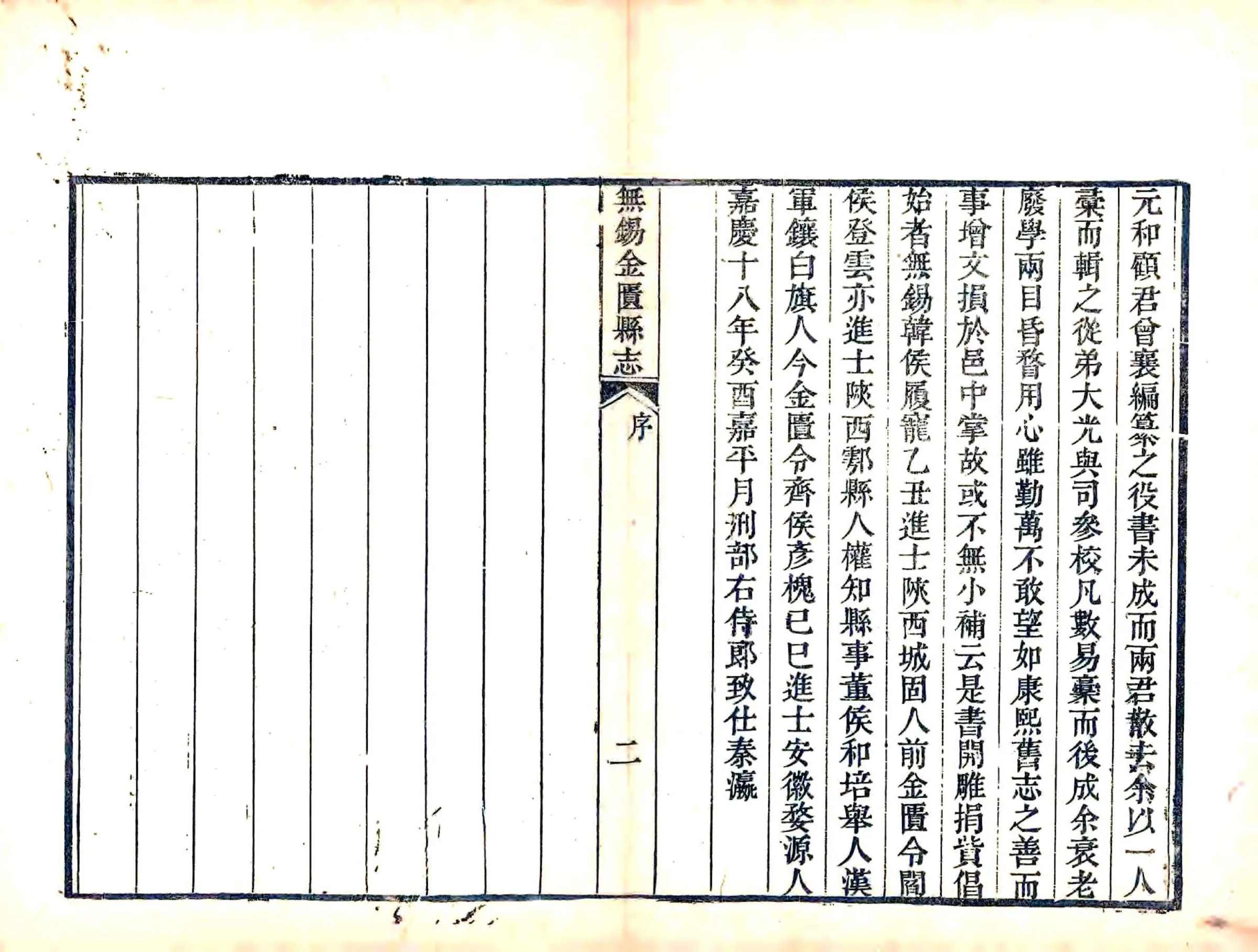 无锡金匮县志（嘉庆） 在线预览第7页