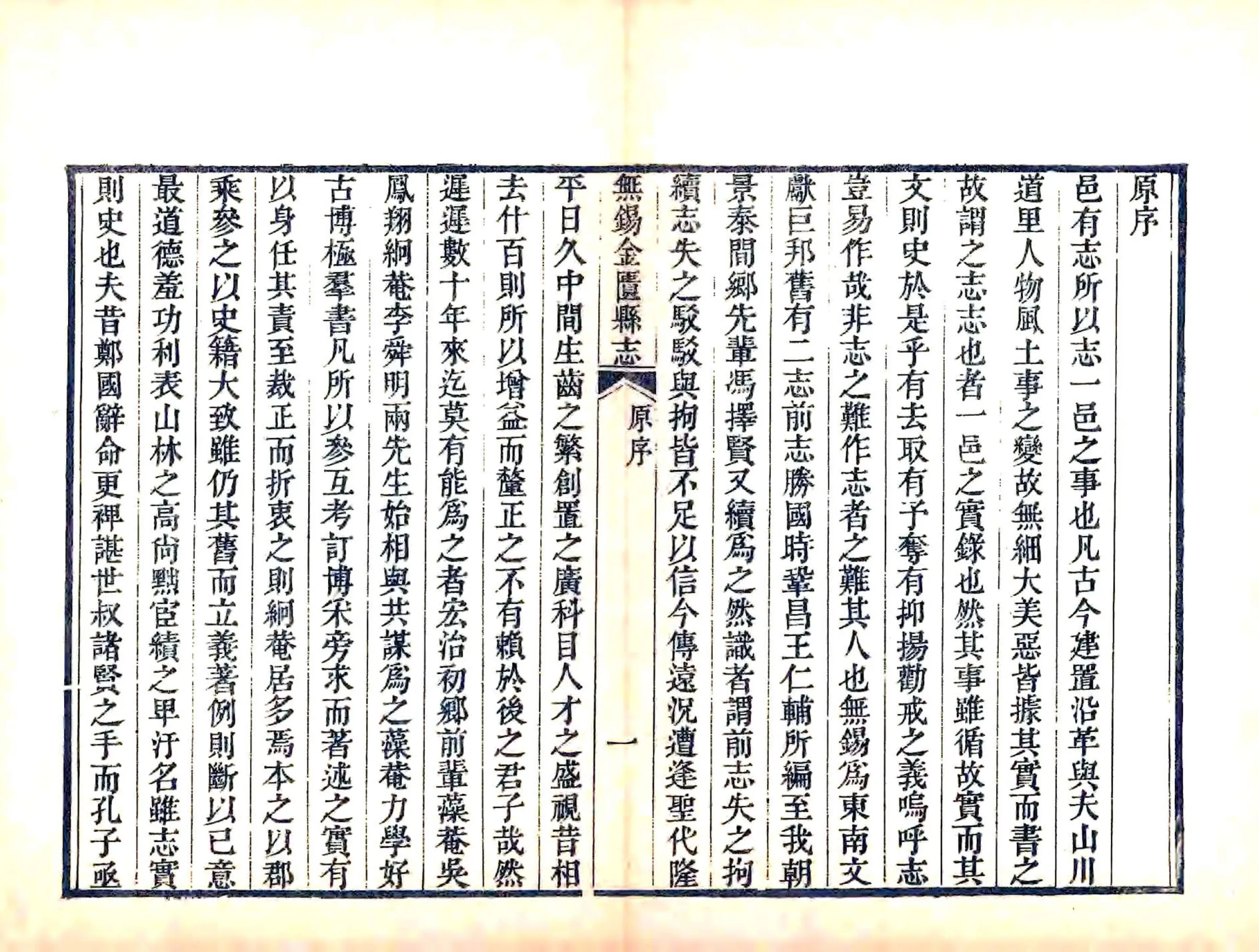 无锡金匮县志（嘉庆） 在线预览第8页