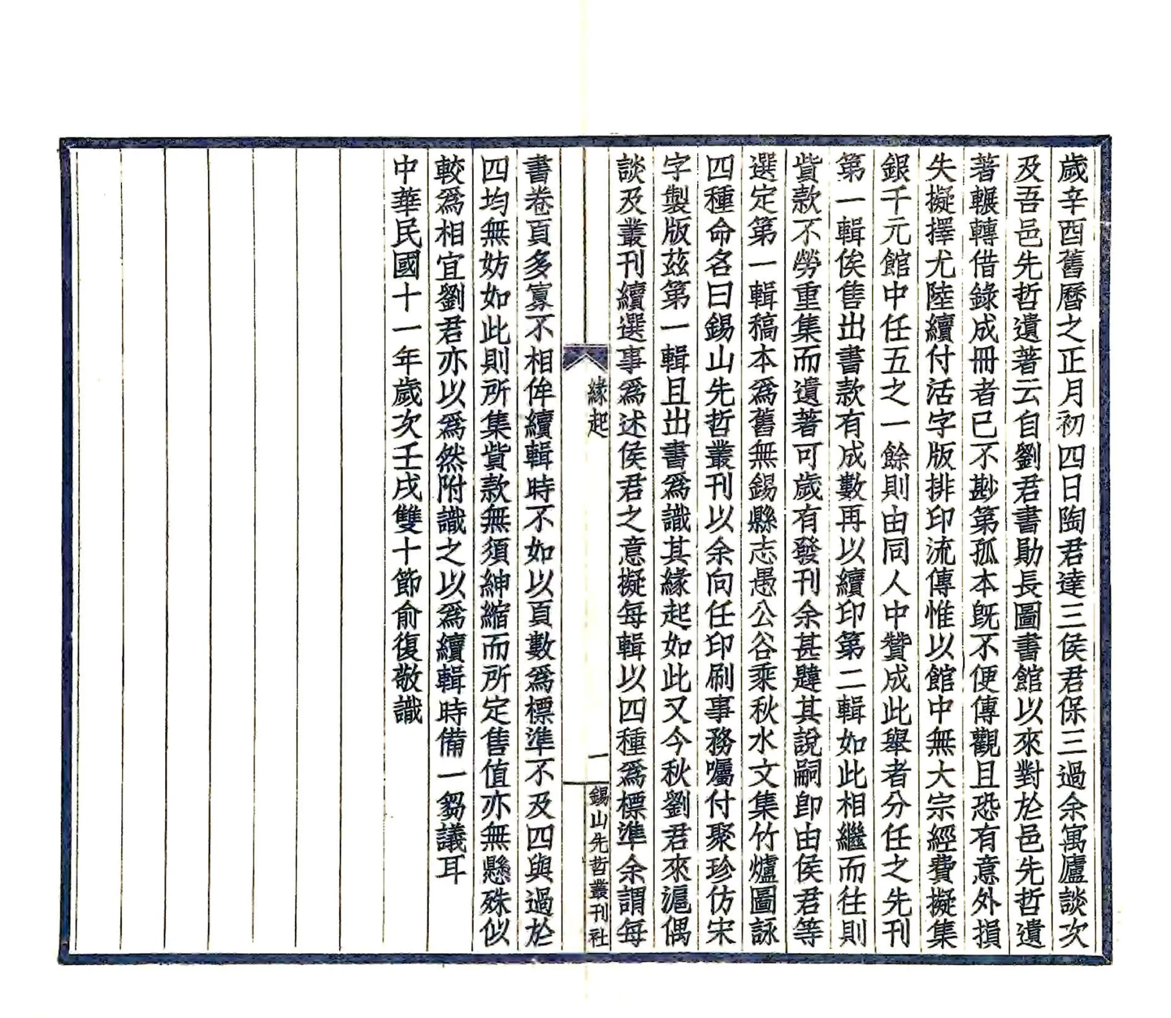 无锡县志（民国） 在线预览第3页