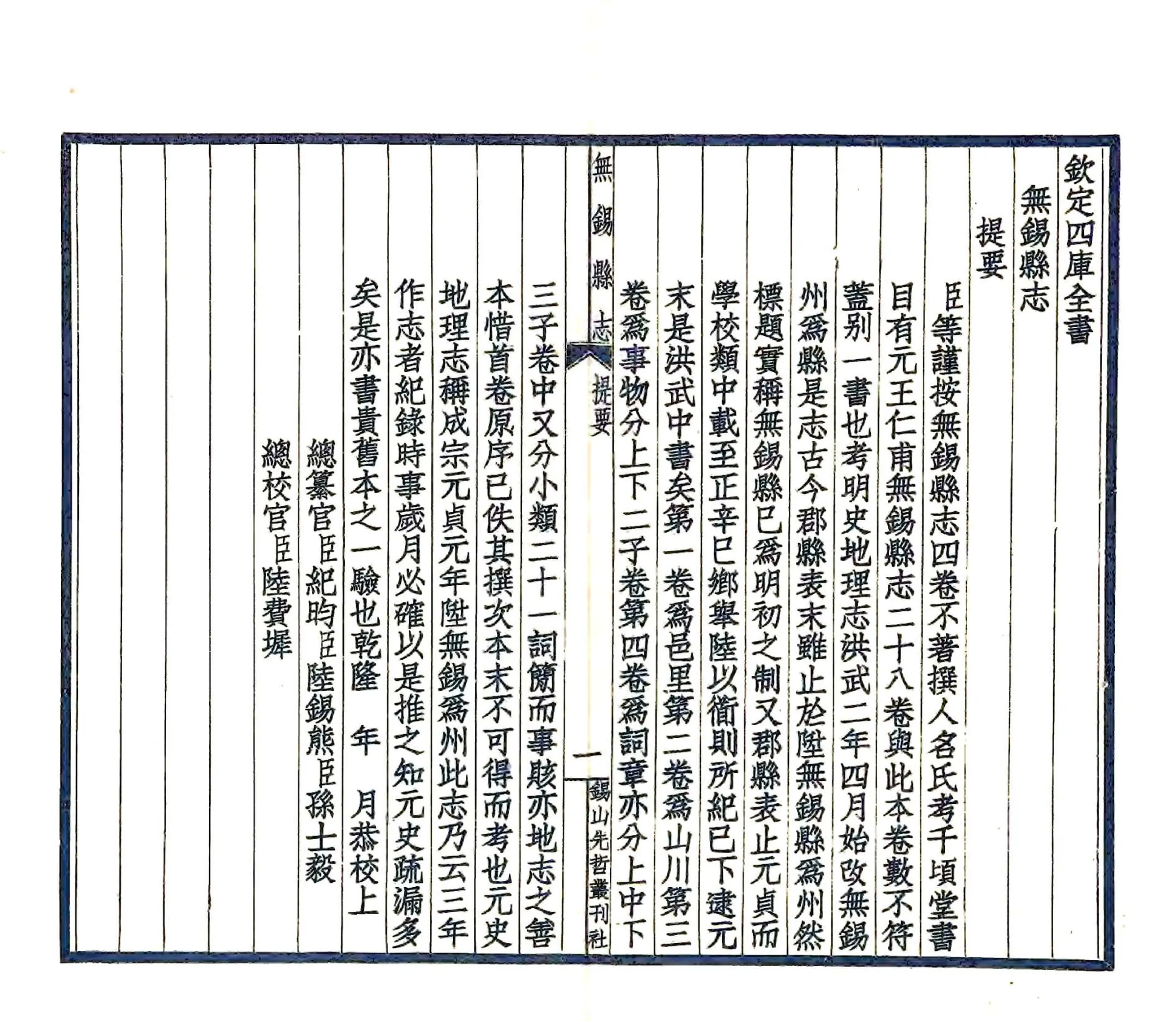 无锡县志（民国） 在线预览第4页