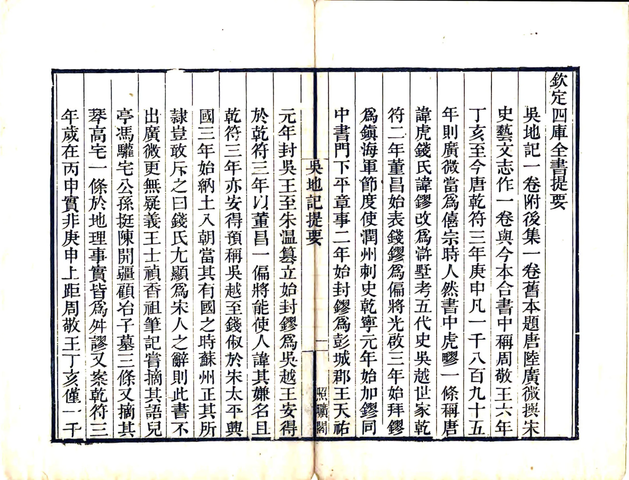吴地记（旧题唐） 在线预览第3页