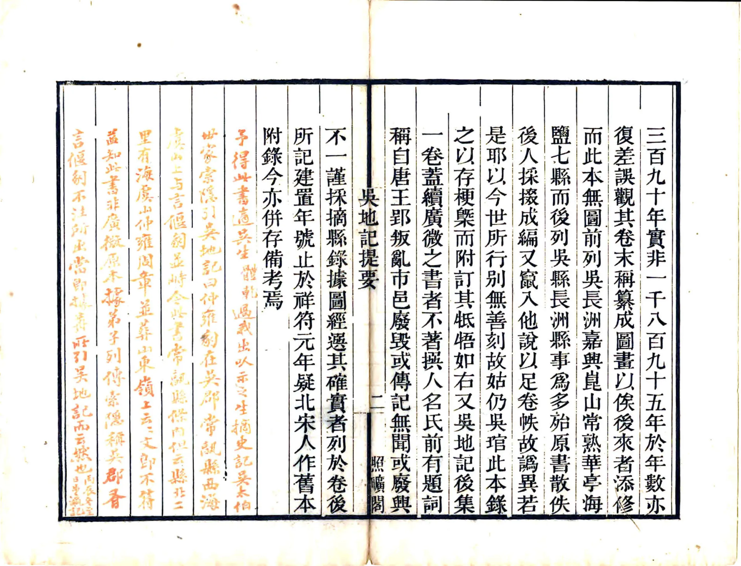 吴地记（旧题唐） 在线预览第4页