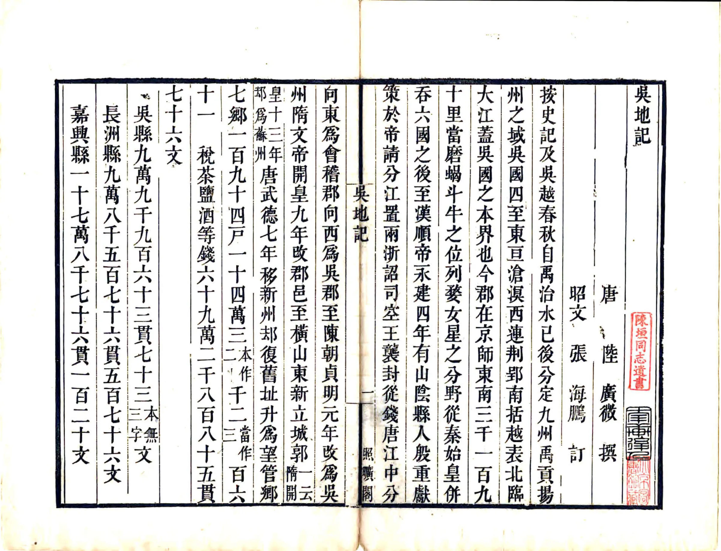 吴地记（旧题唐） 在线预览第5页