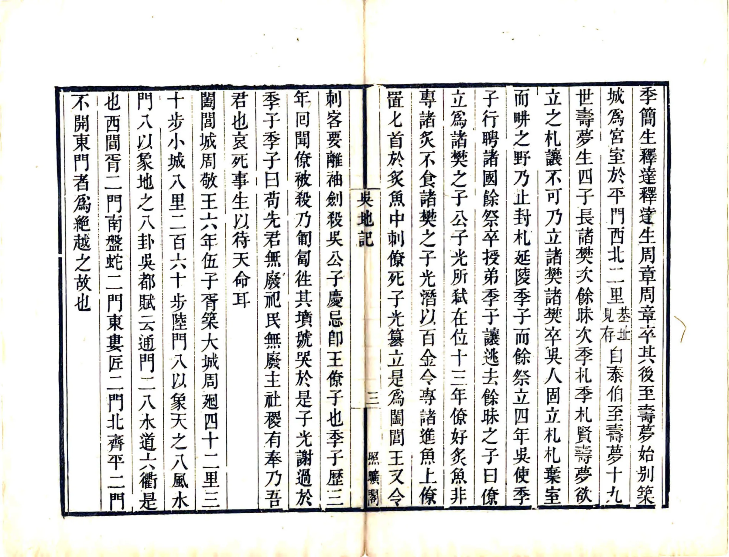 吴地记（旧题唐） 在线预览第7页