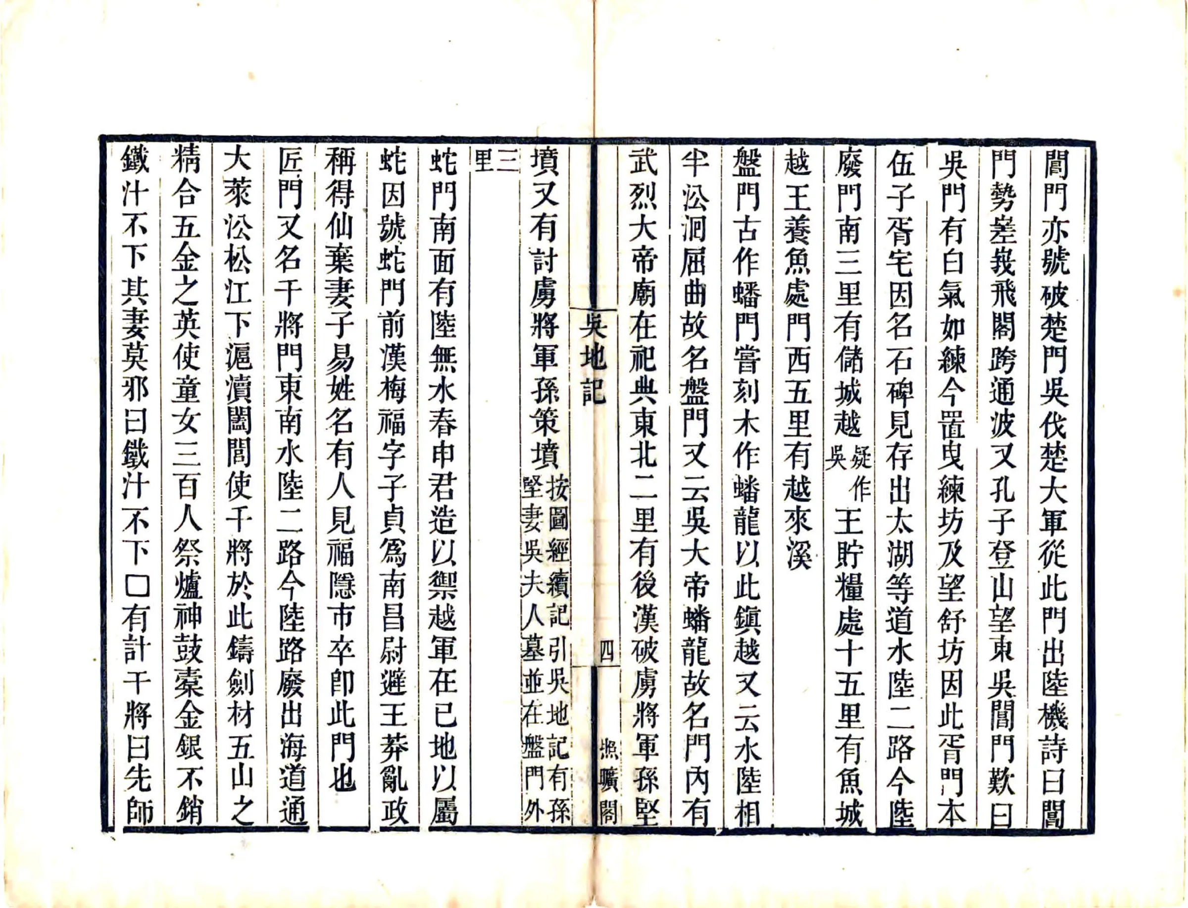 吴地记（旧题唐） 在线预览第8页