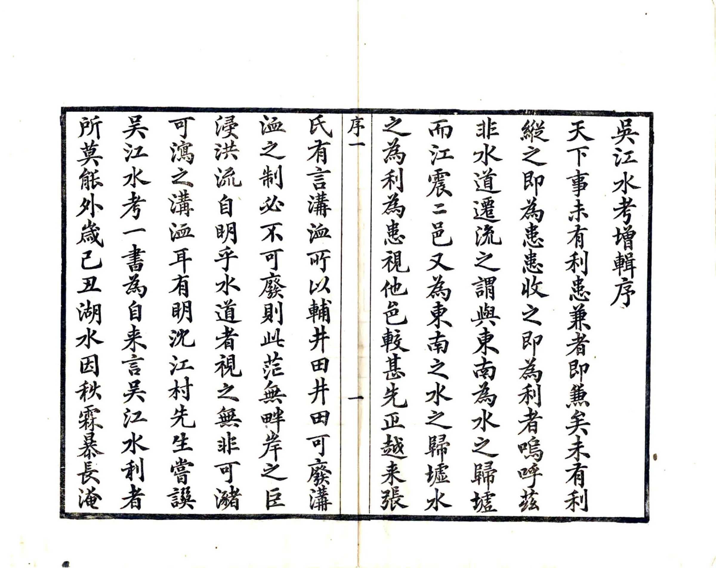 吴江水考增辑（光绪） 在线预览第3页