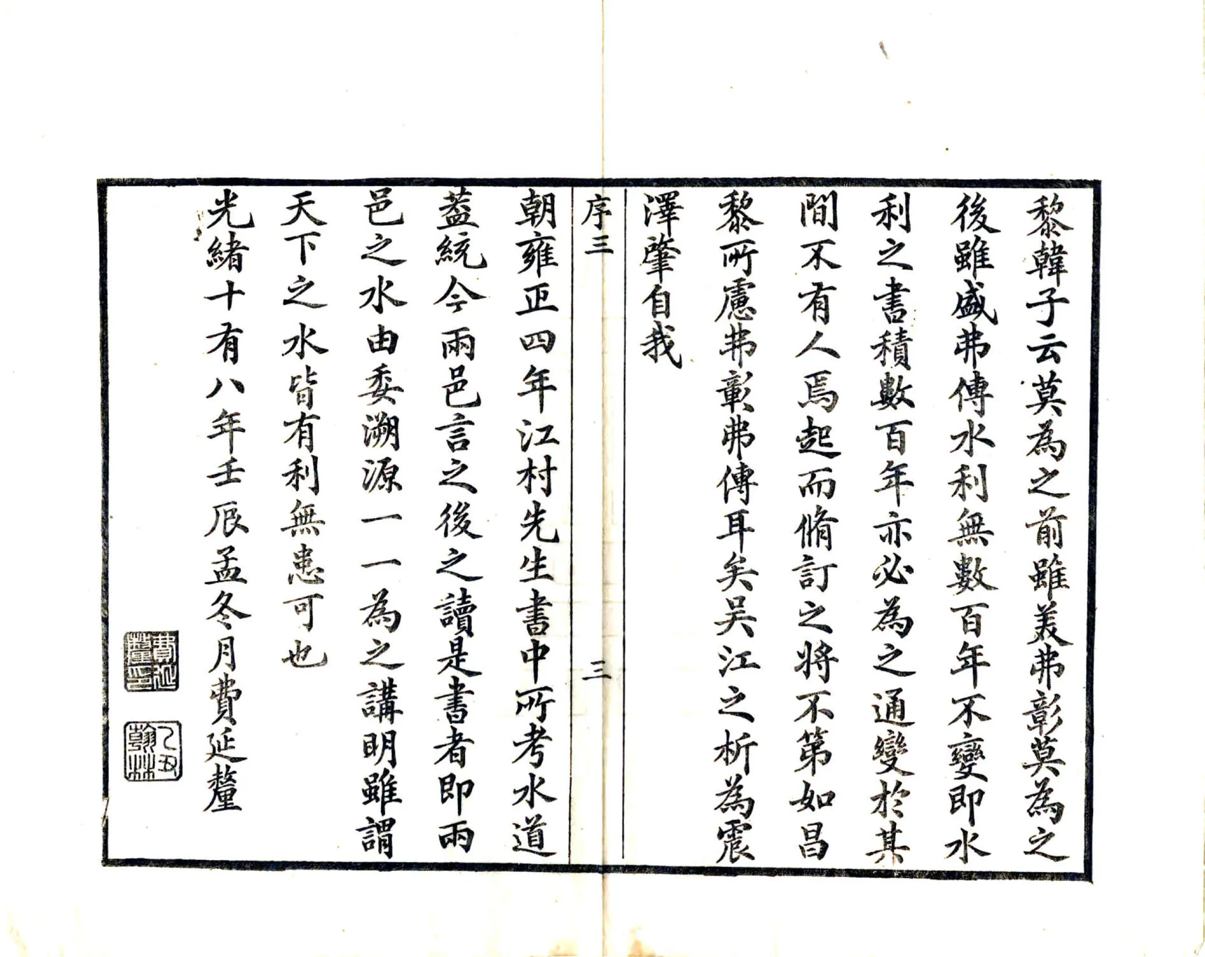 吴江水考增辑（光绪） 在线预览第5页