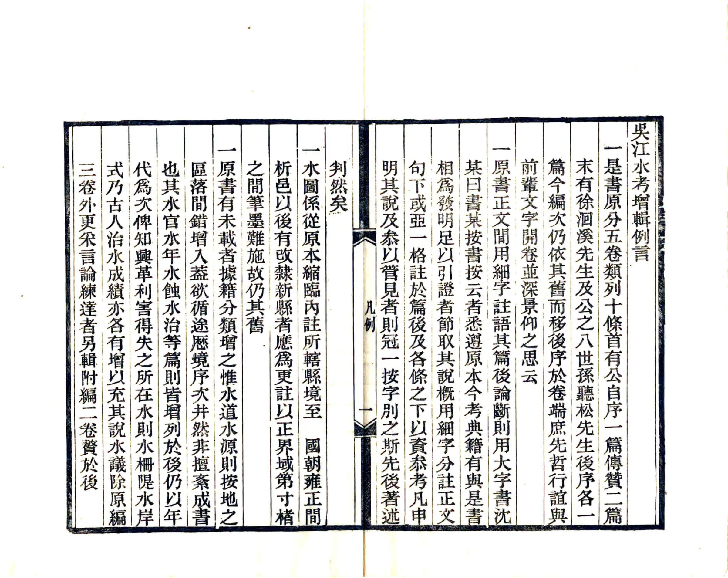 吴江水考增辑（光绪） 在线预览第6页