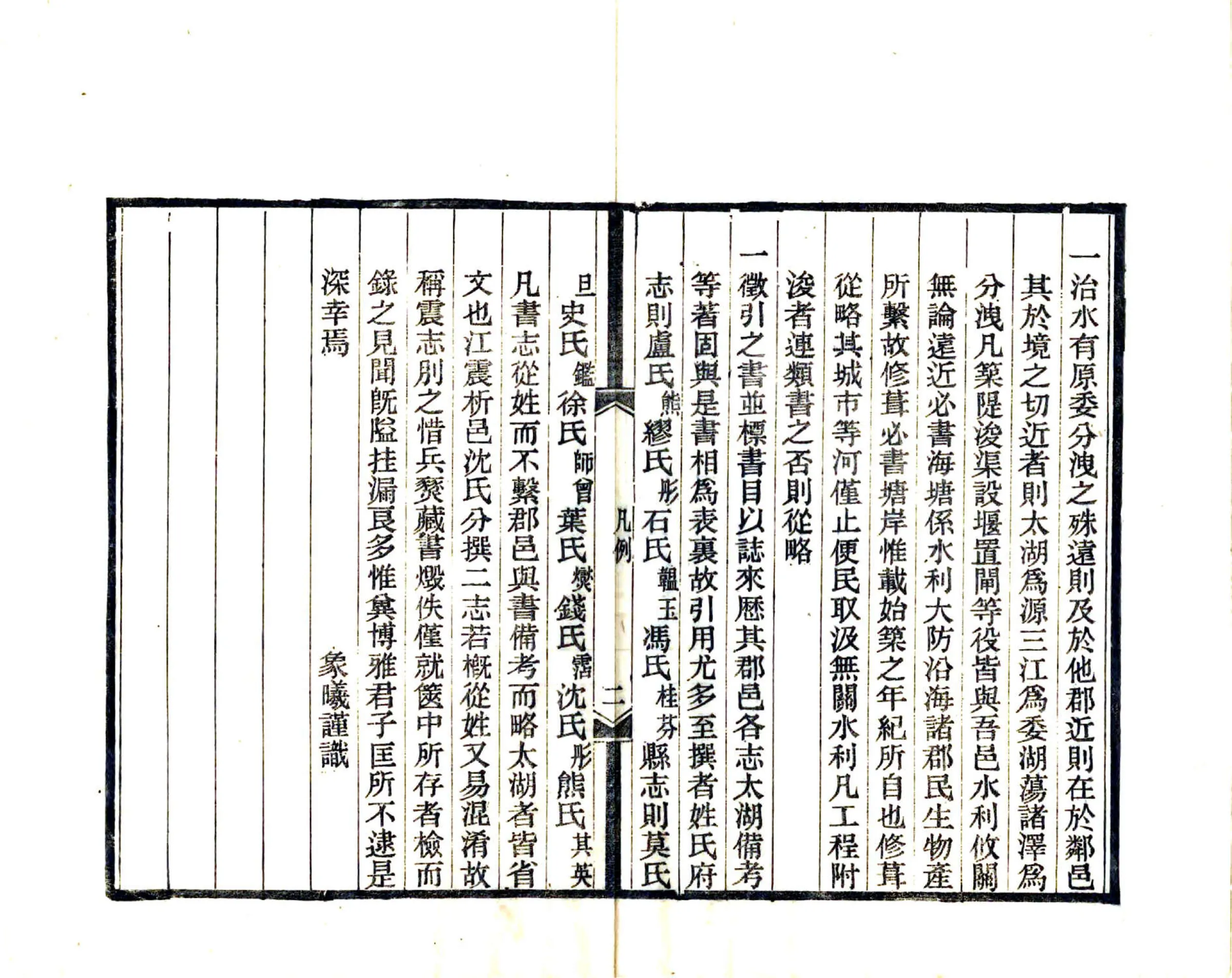 吴江水考增辑（光绪） 在线预览第7页