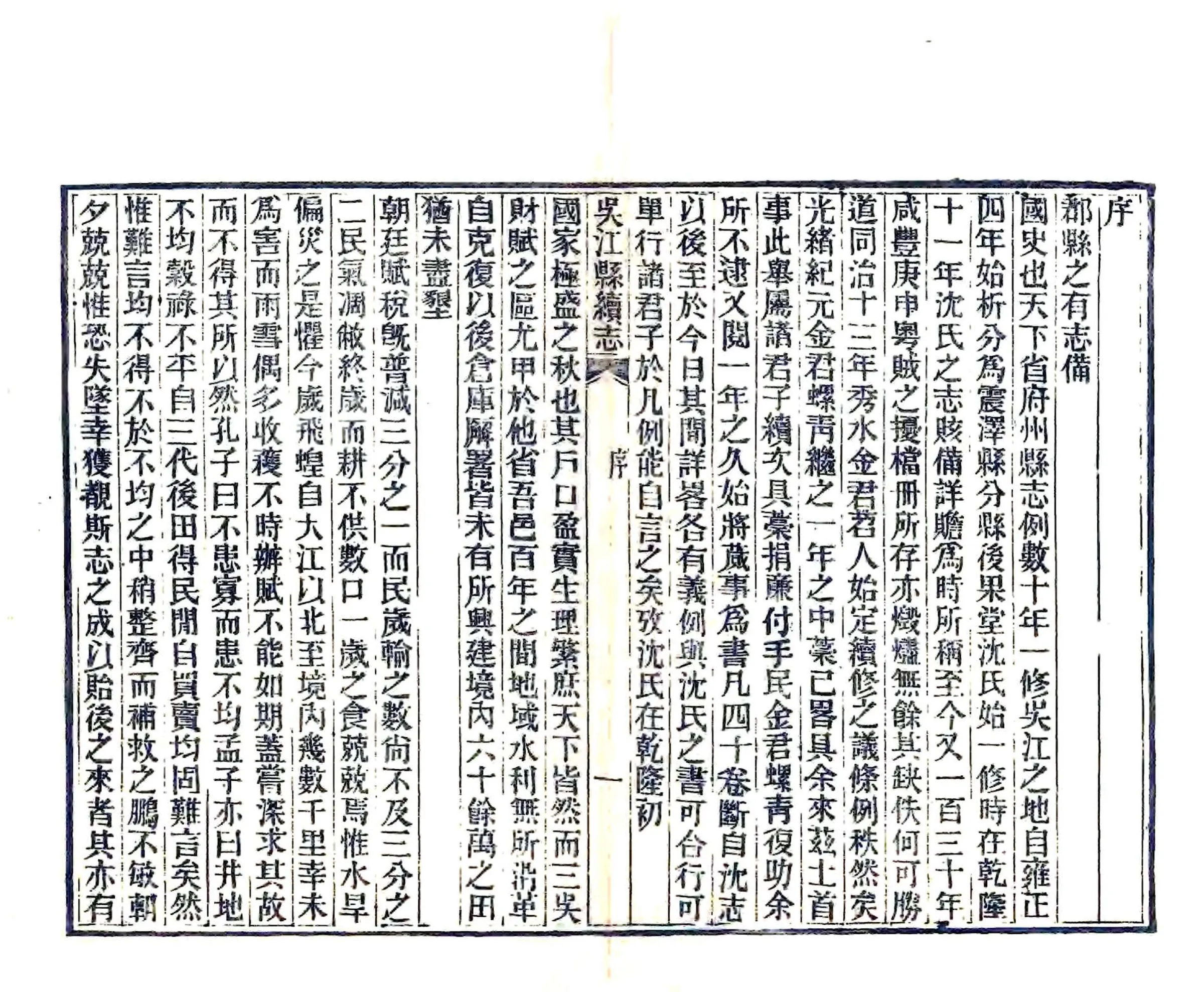 吴江县续志（光绪） 在线预览第3页