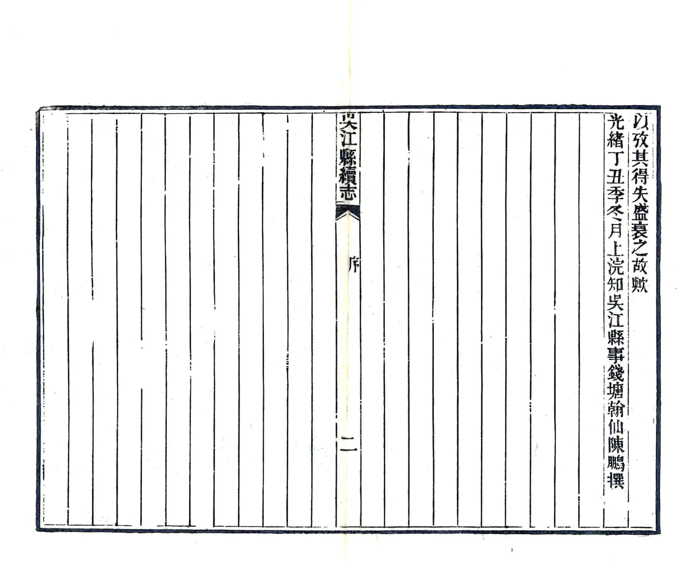 吴江县续志（光绪） 在线预览第4页