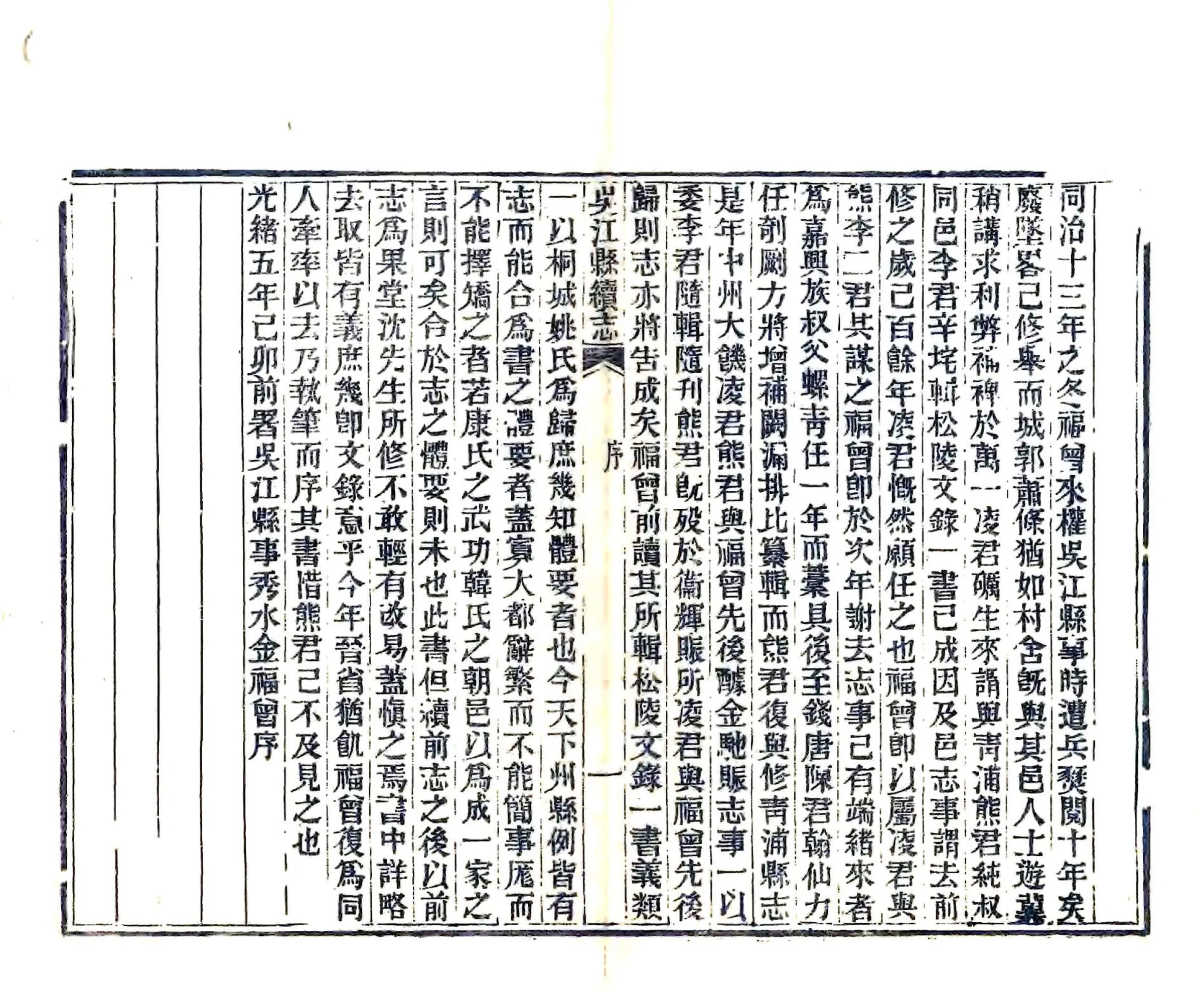 吴江县续志（光绪） 在线预览第5页
