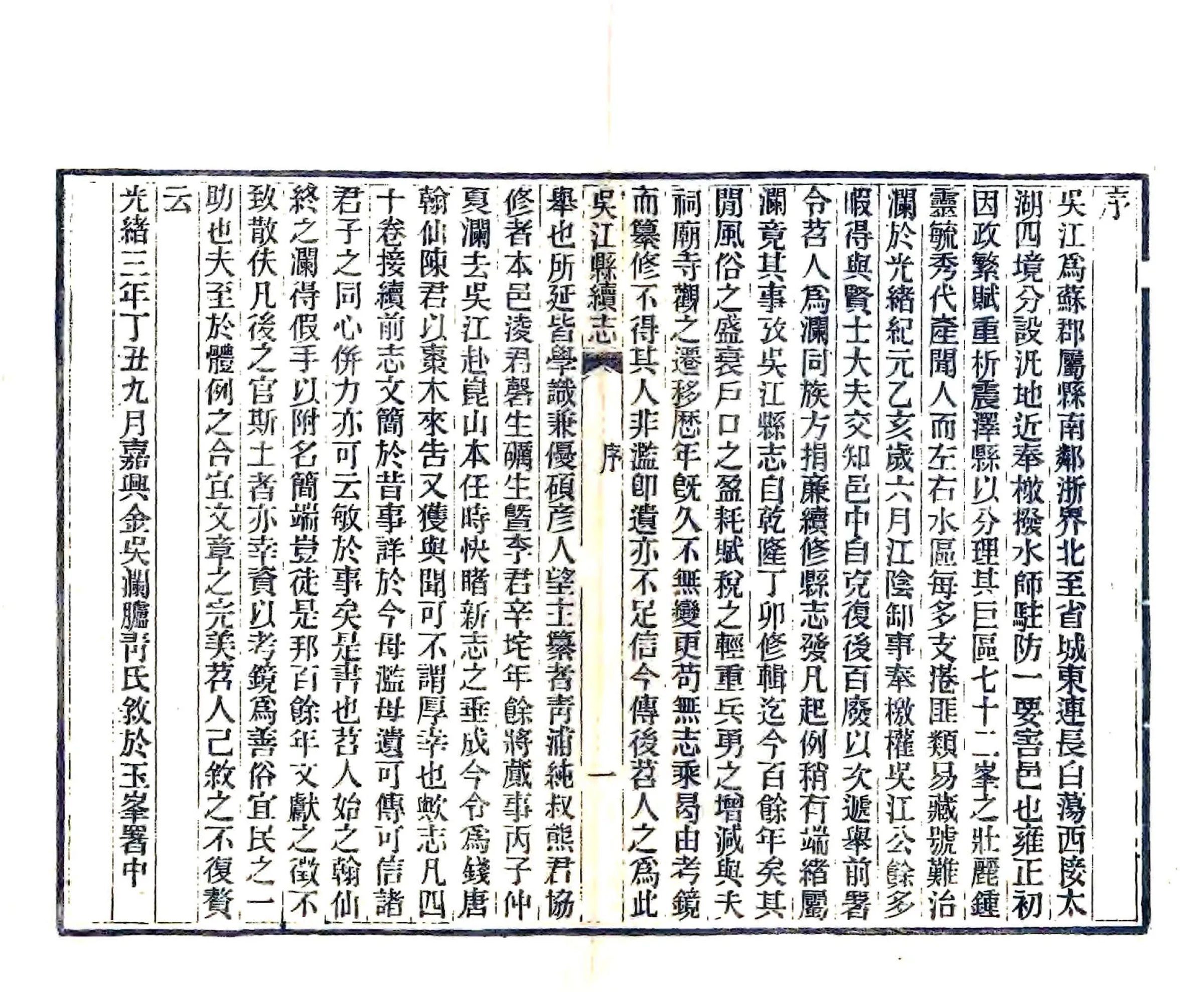 吴江县续志（光绪） 在线预览第6页