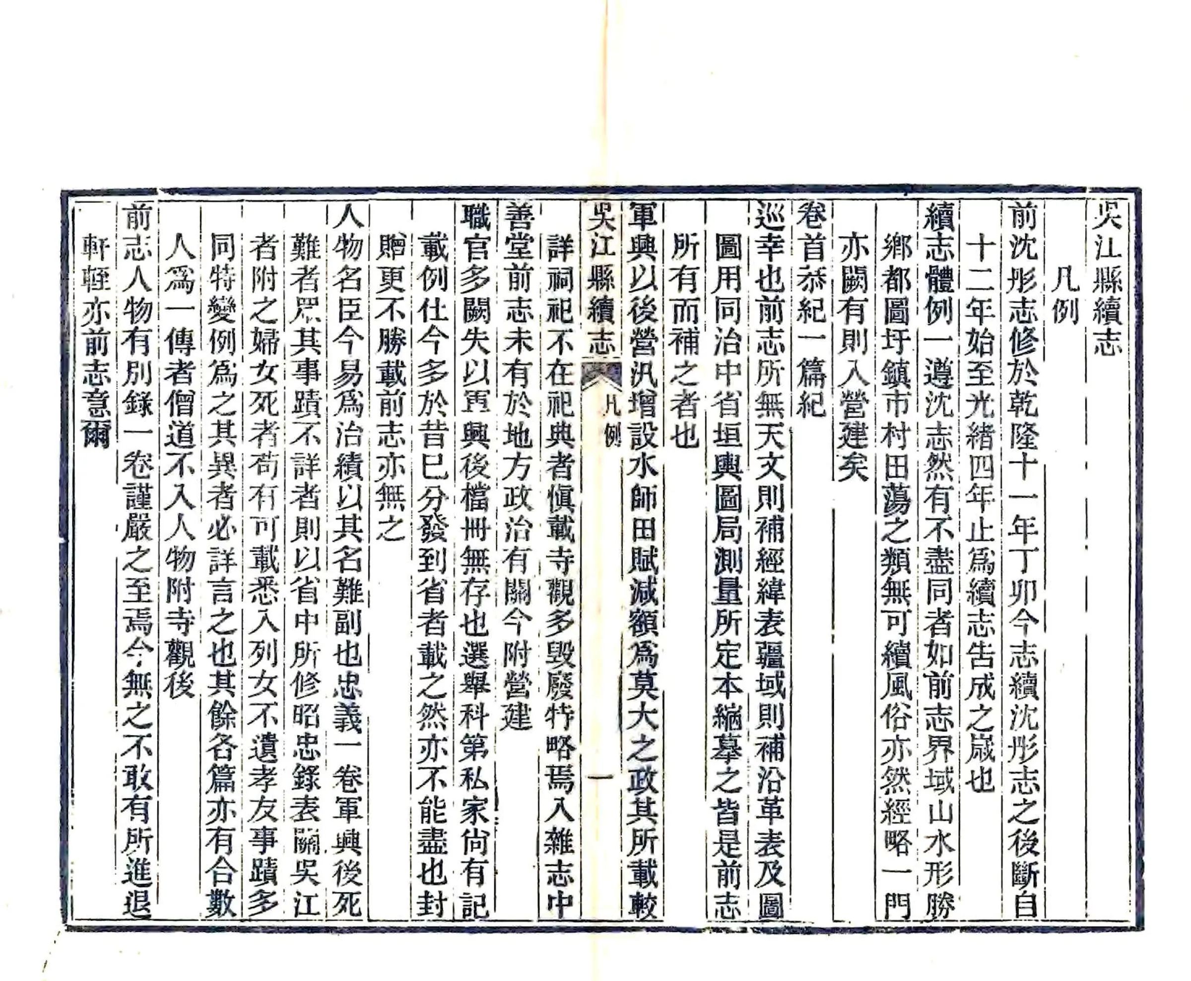 吴江县续志（光绪） 在线预览第8页