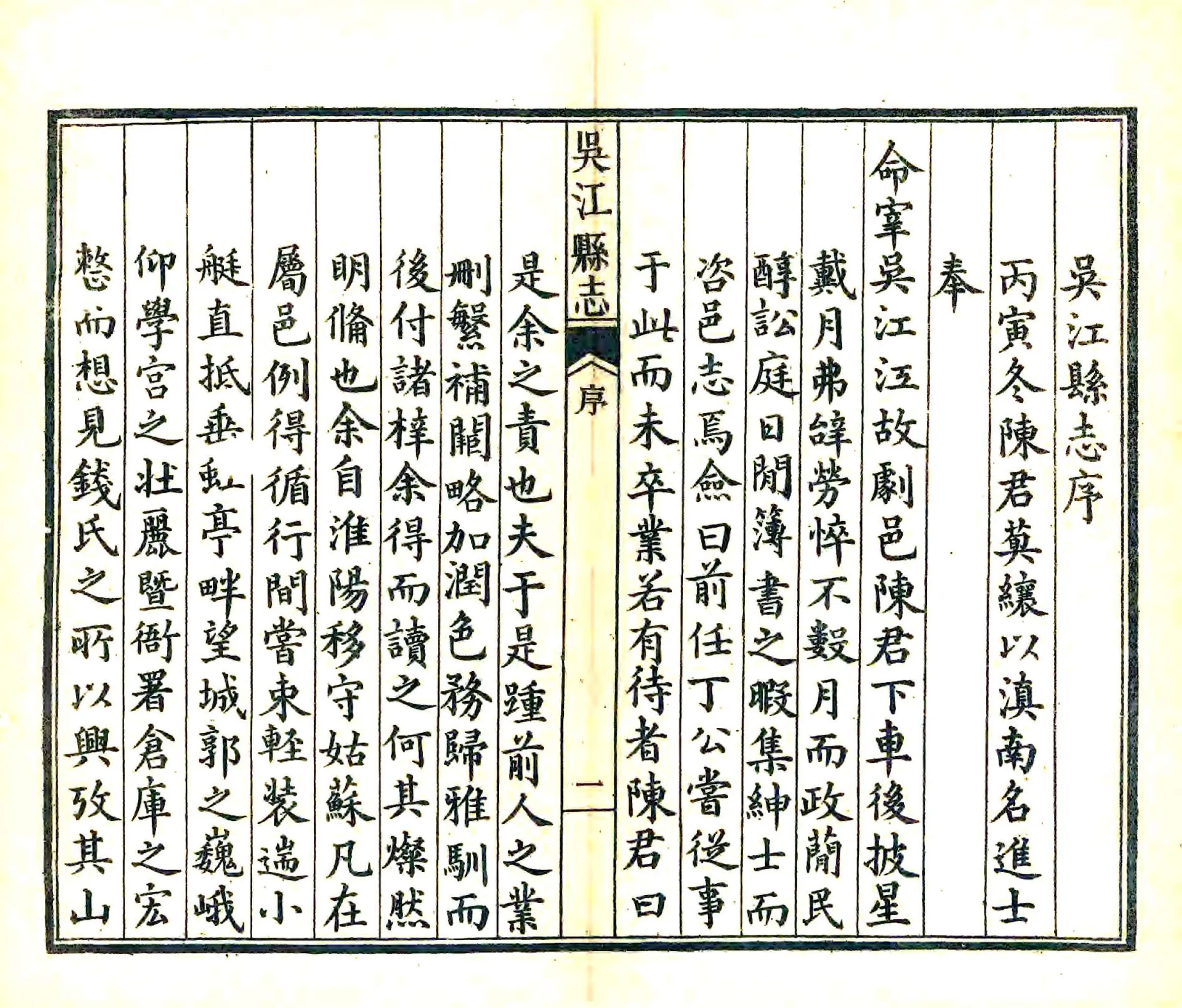 吴江县志（乾隆） 在线预览第3页