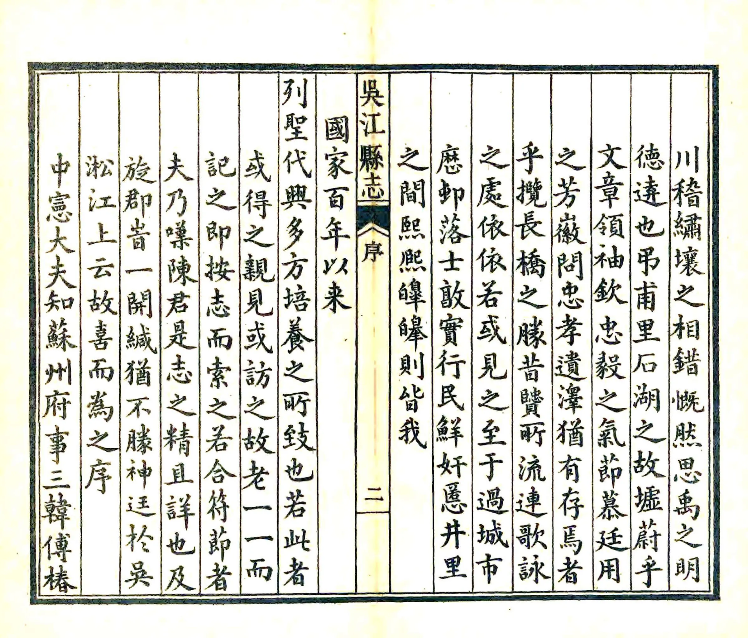 吴江县志（乾隆） 在线预览第4页