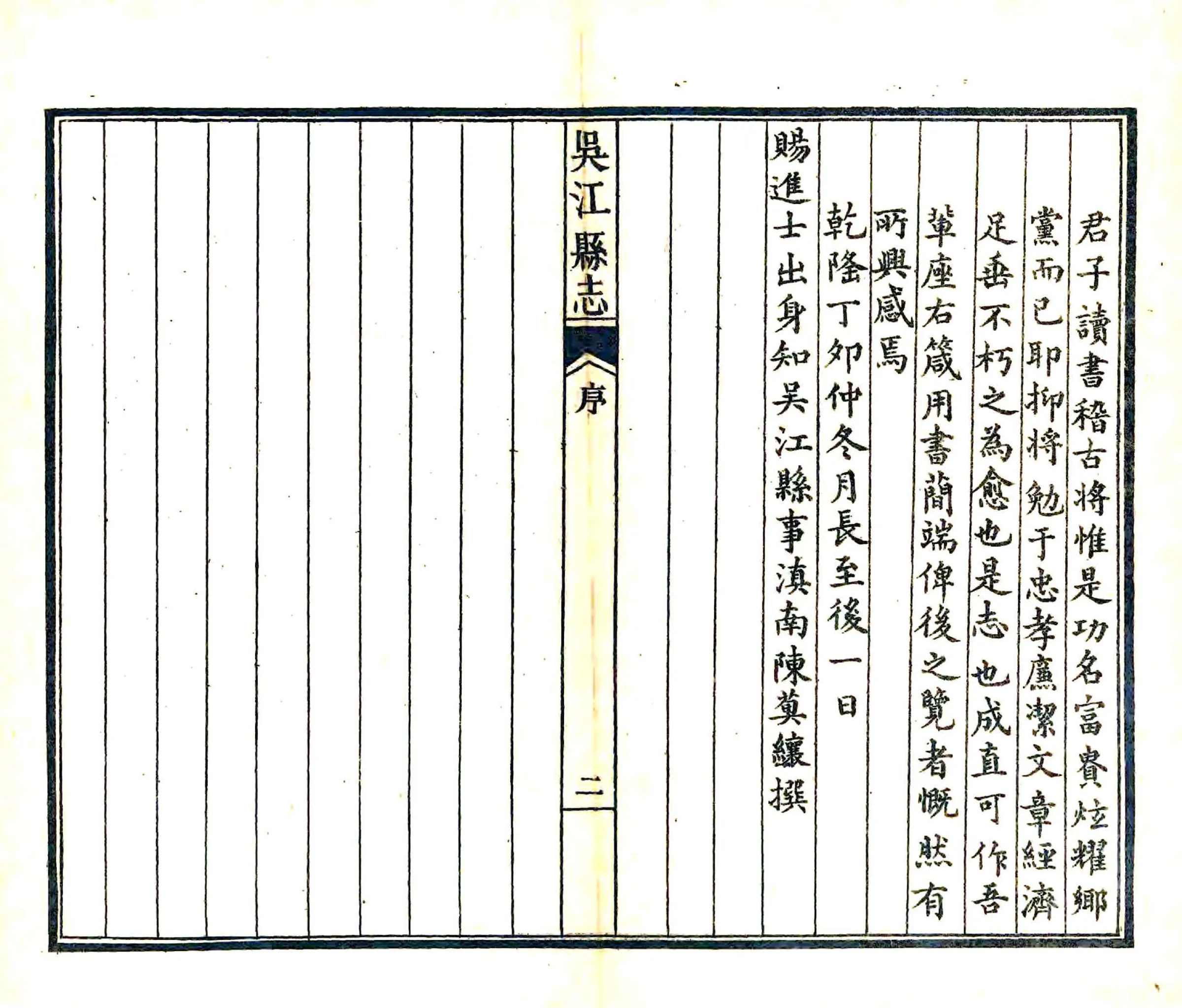 吴江县志（乾隆） 在线预览第7页