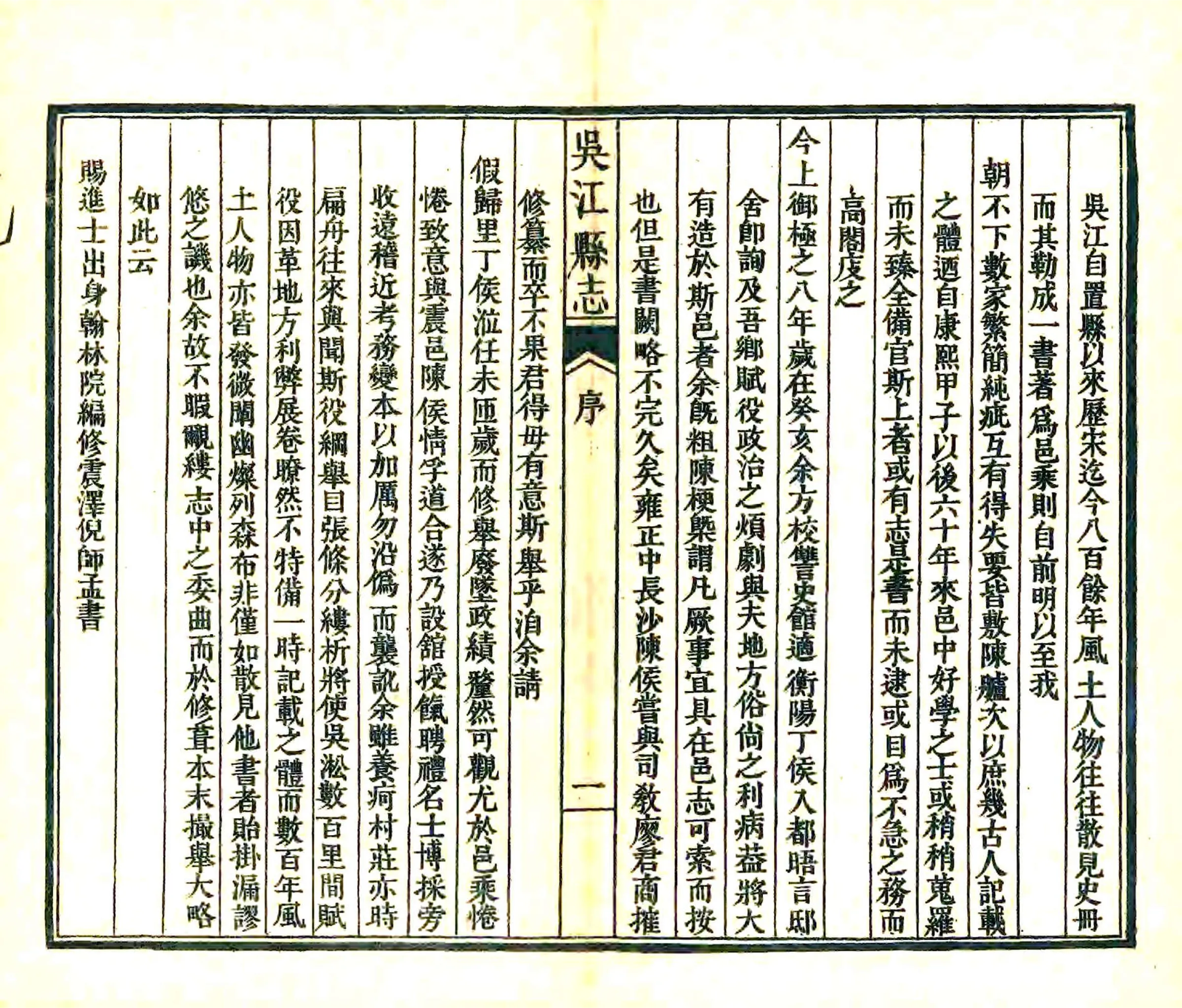 吴江县志（乾隆） 在线预览第8页