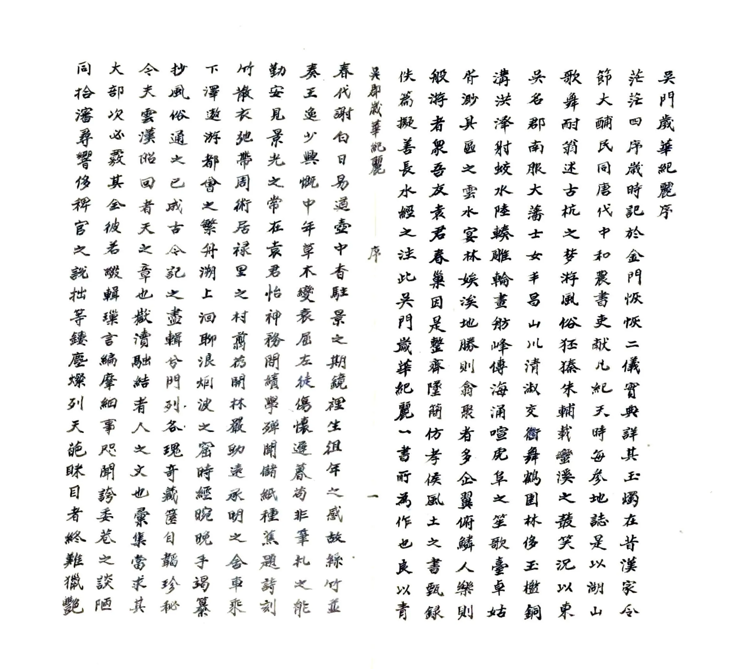吴郡岁华纪丽 在线预览第1页