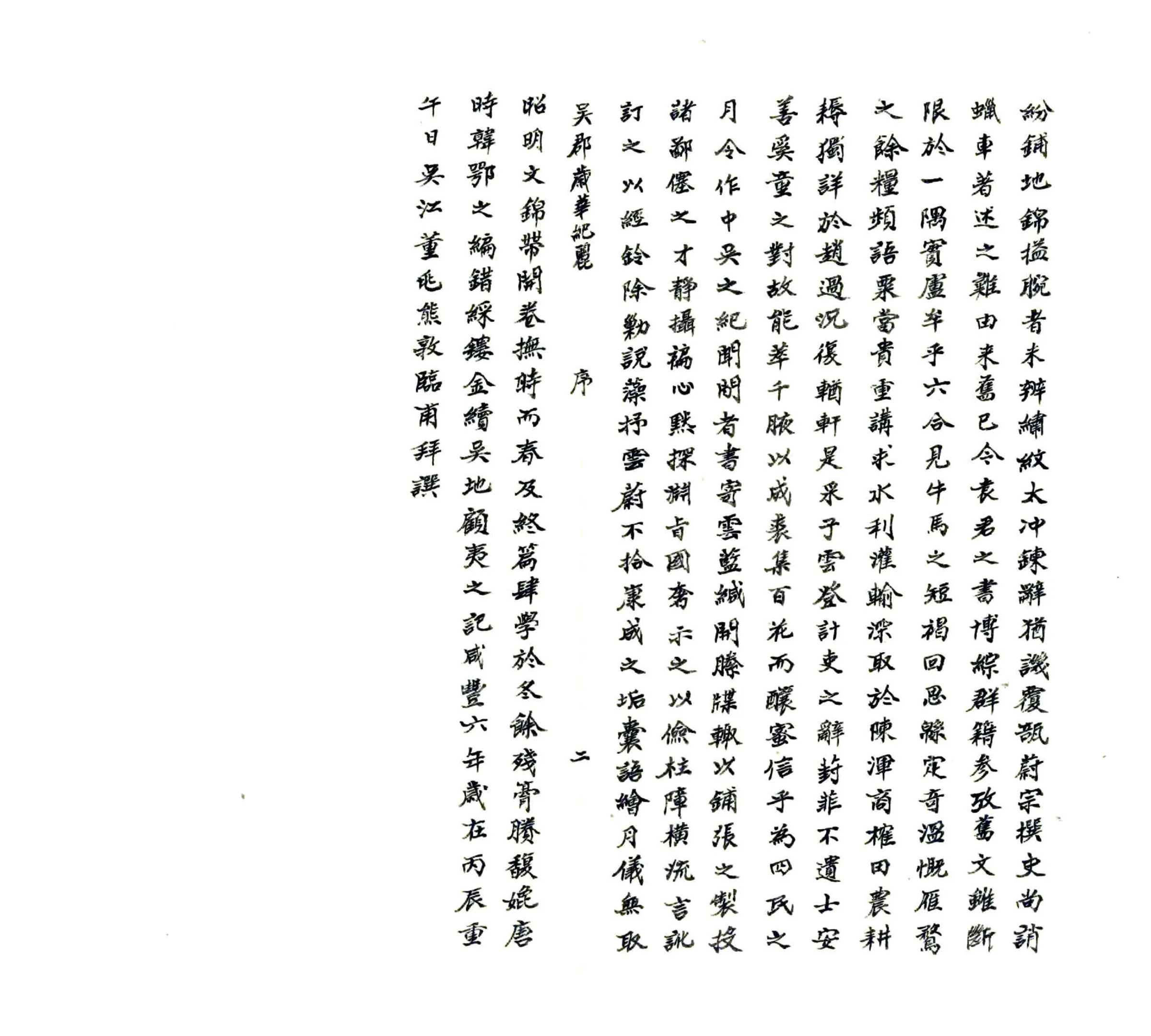 吴郡岁华纪丽 在线预览第2页