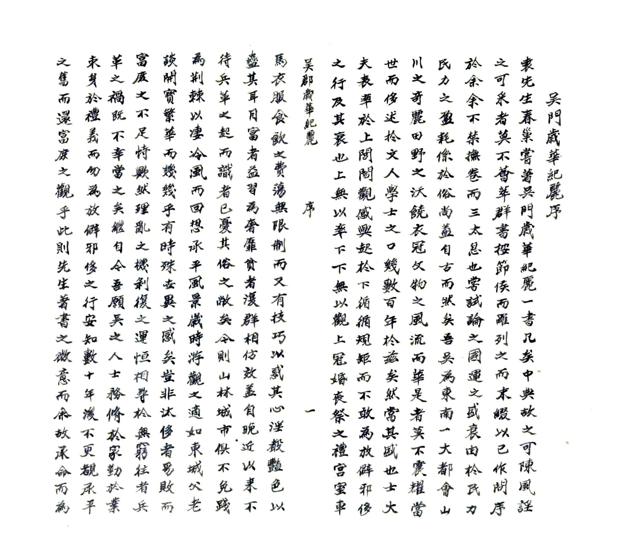 吴郡岁华纪丽 在线预览第3页