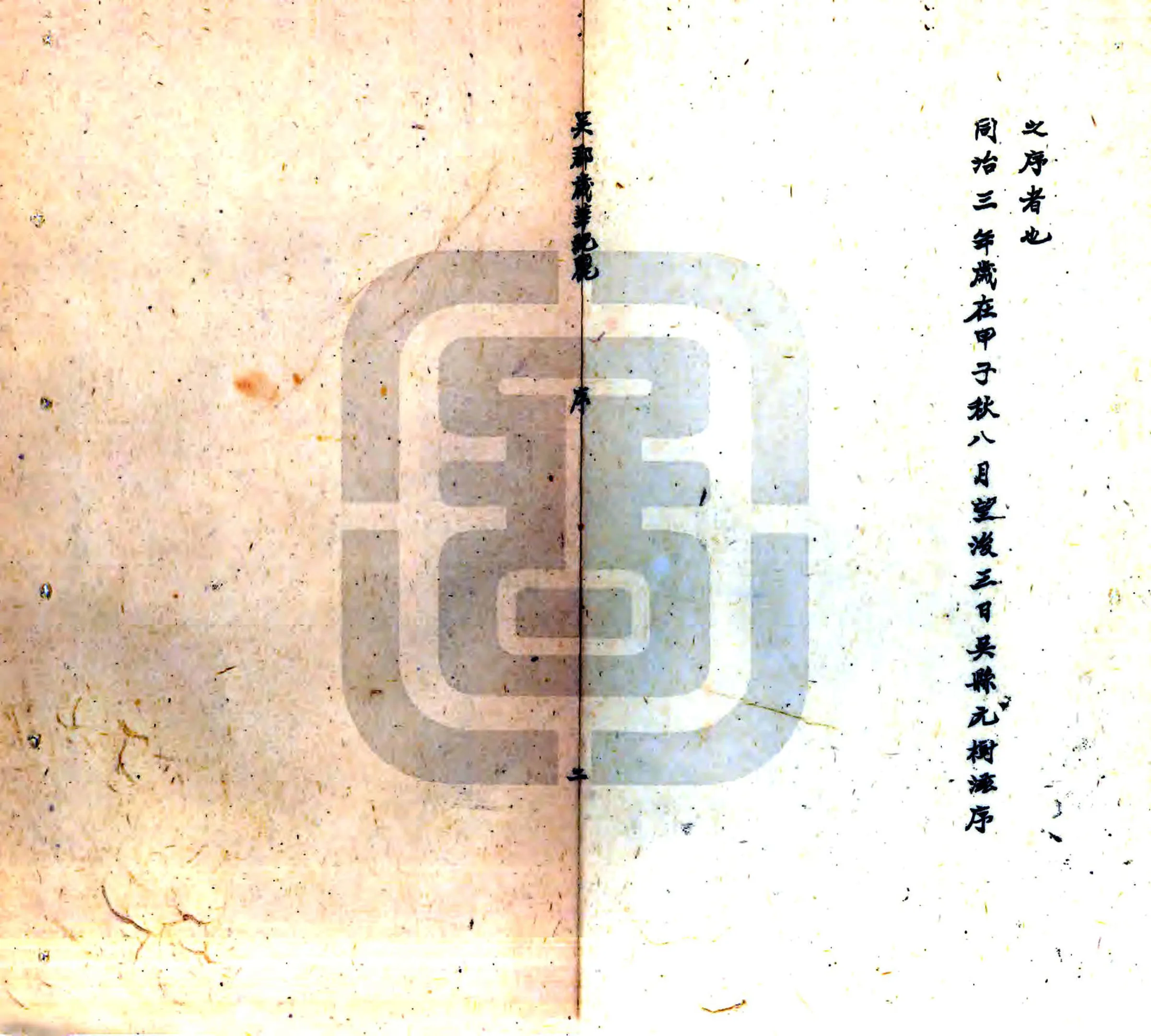 吴郡岁华纪丽 在线预览第4页