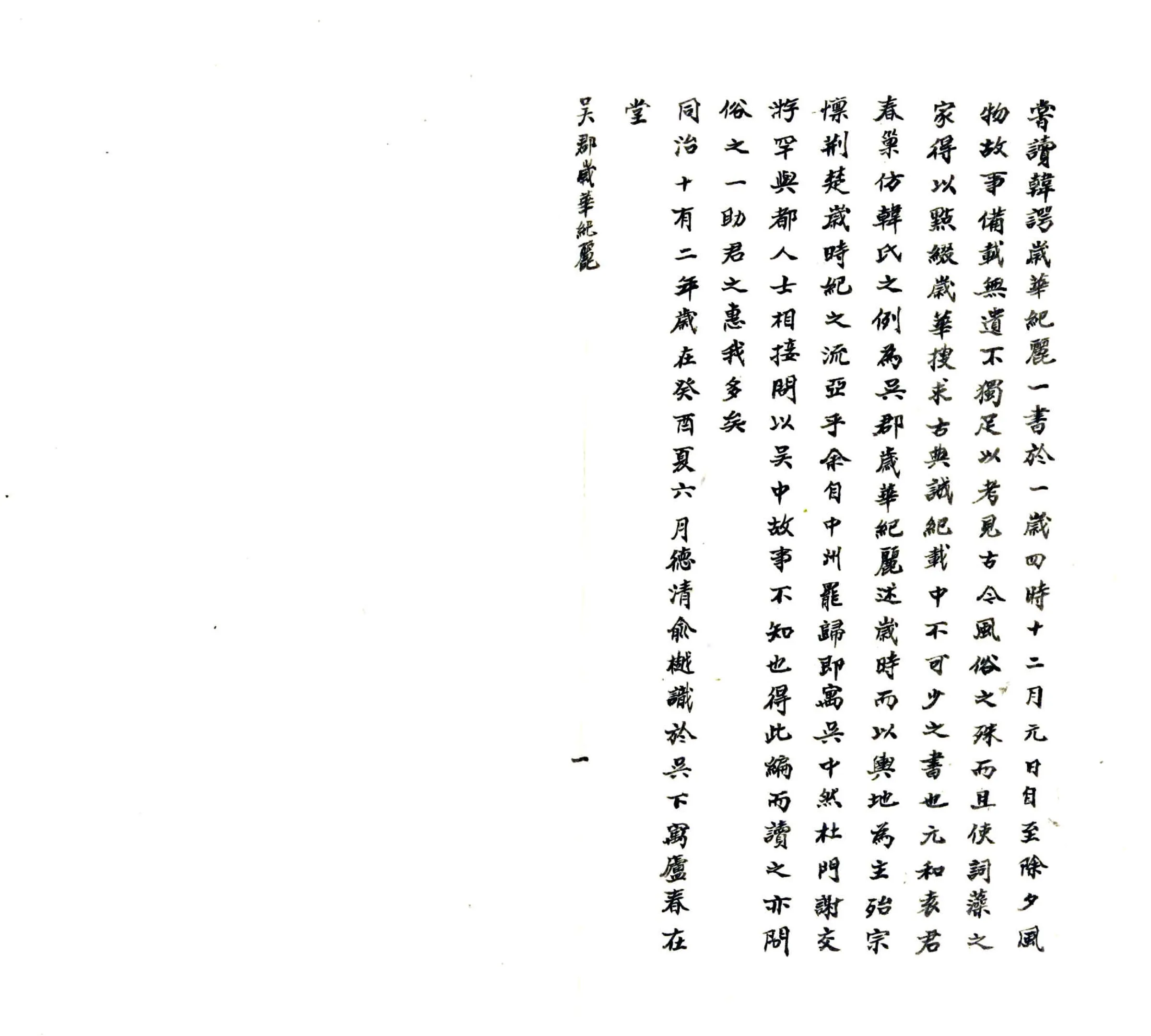 吴郡岁华纪丽 在线预览第5页