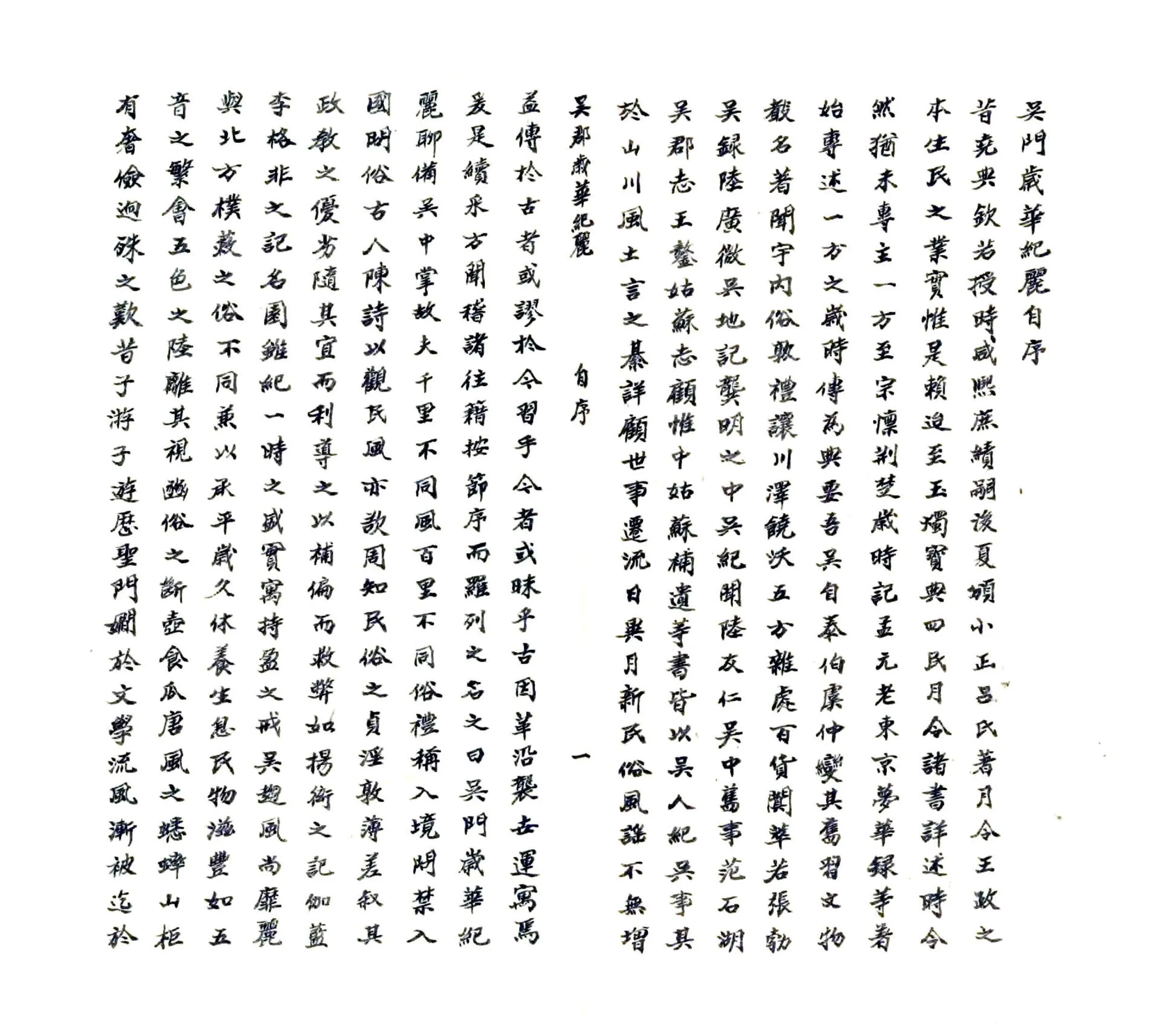 吴郡岁华纪丽 在线预览第6页
