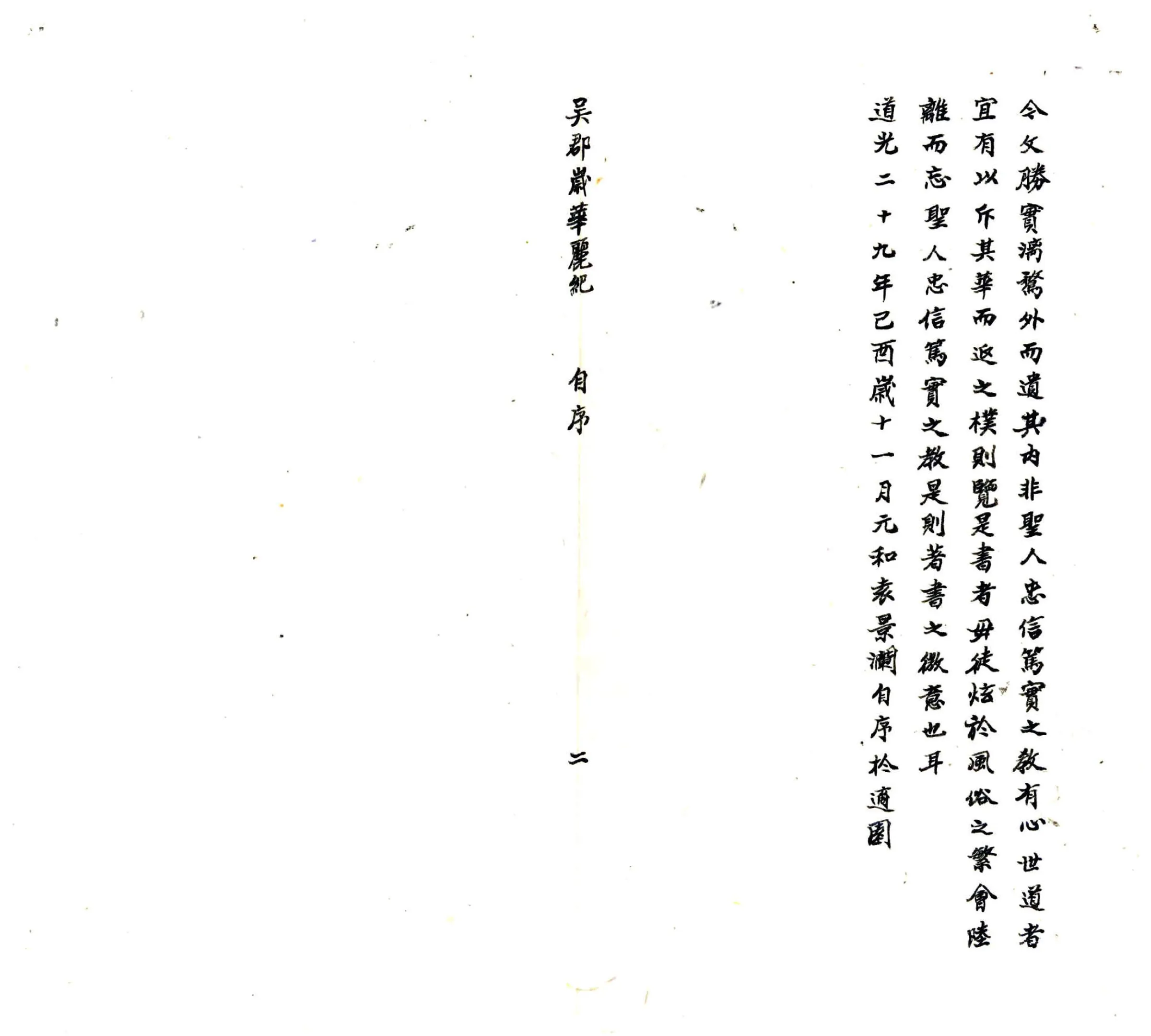 吴郡岁华纪丽 在线预览第7页