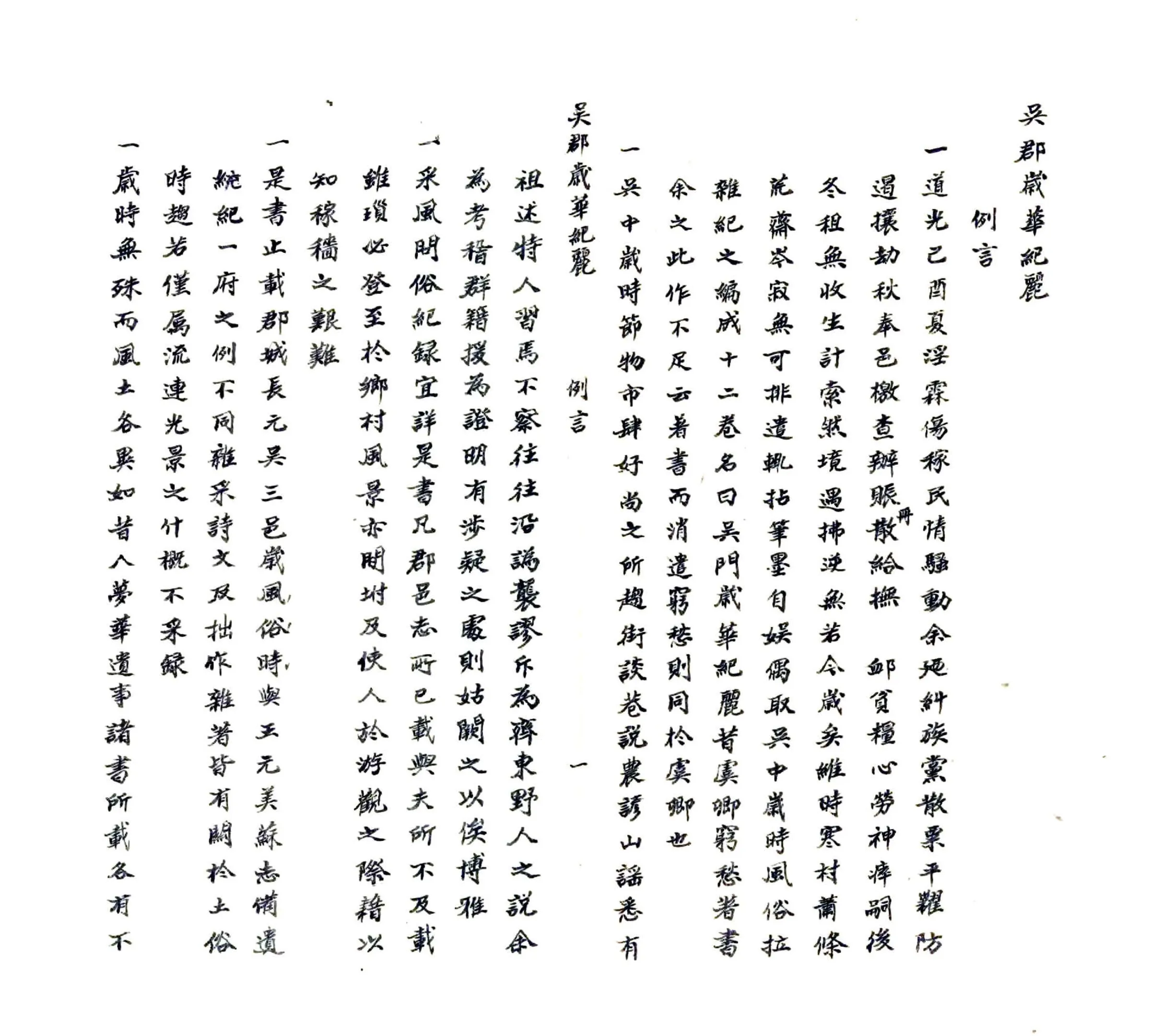 吴郡岁华纪丽 在线预览第8页