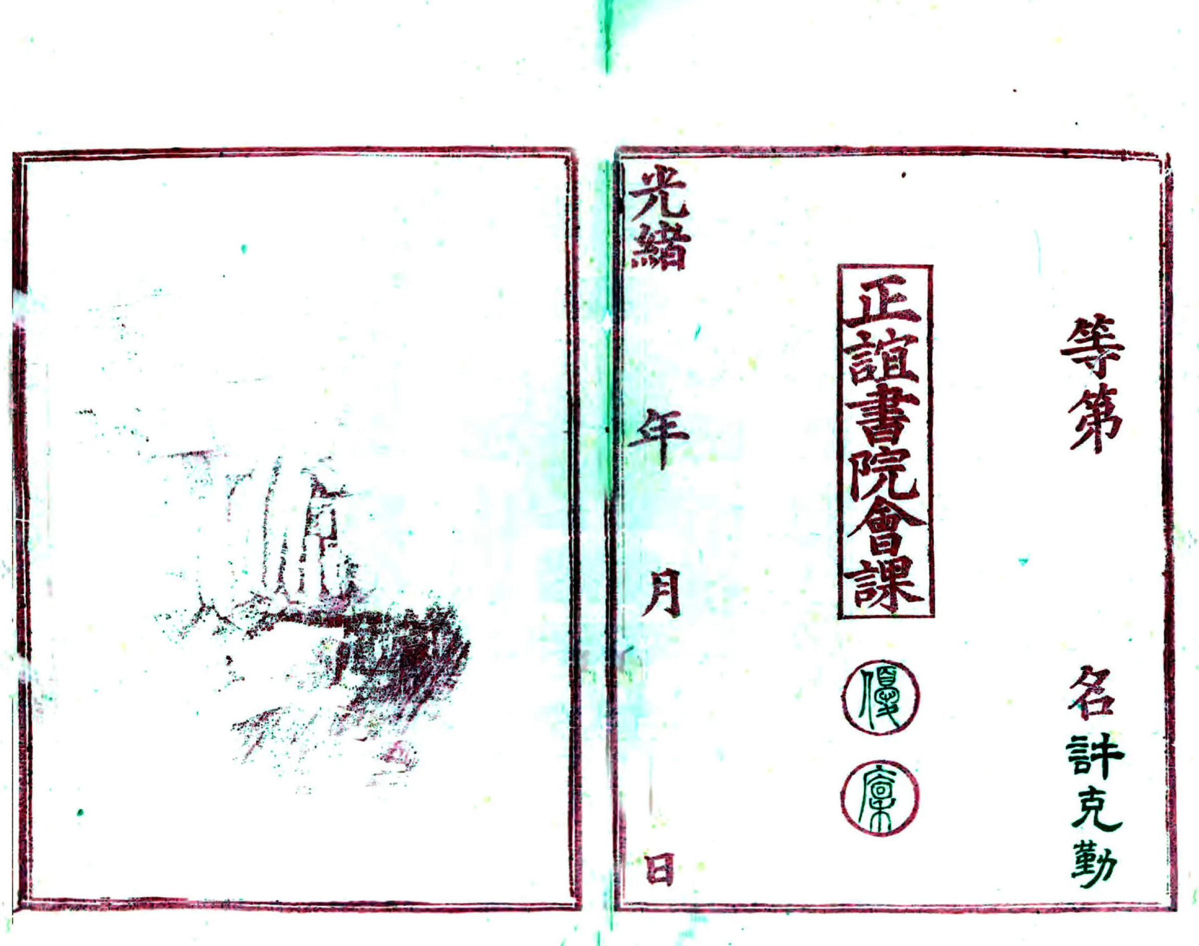吴郡通典（光绪） 在线预览第1页