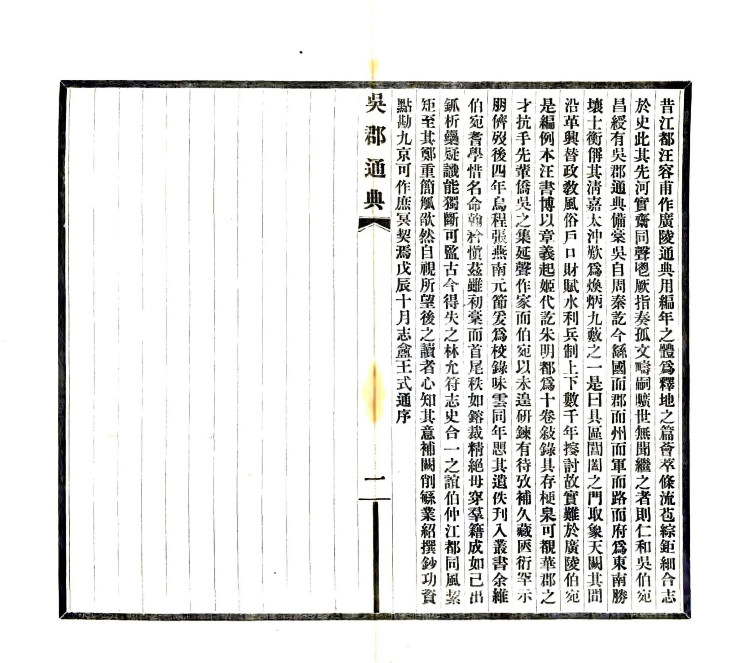 吴郡通典备稿（民国） 在线预览第2页