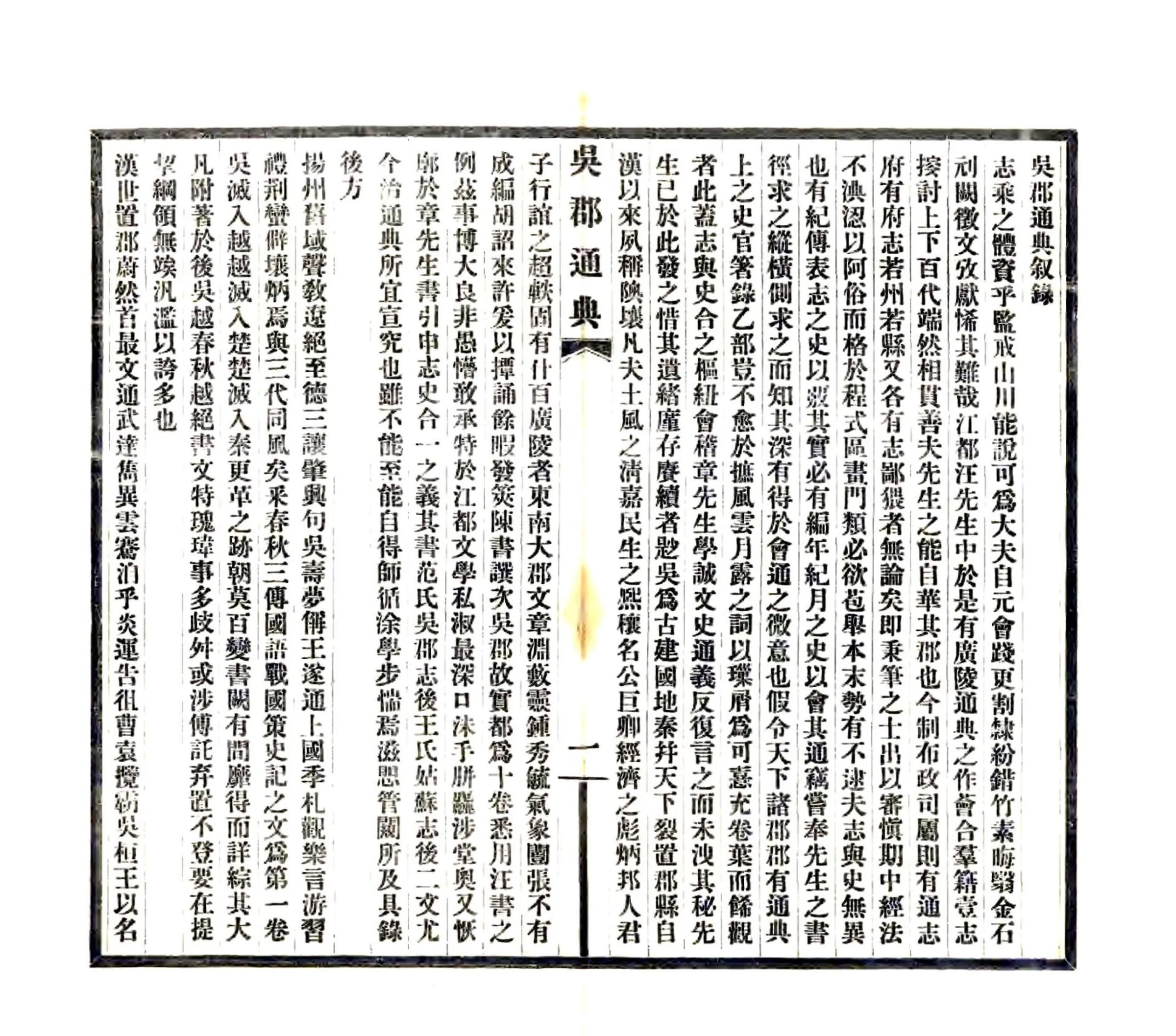 吴郡通典备稿（民国） 在线预览第3页