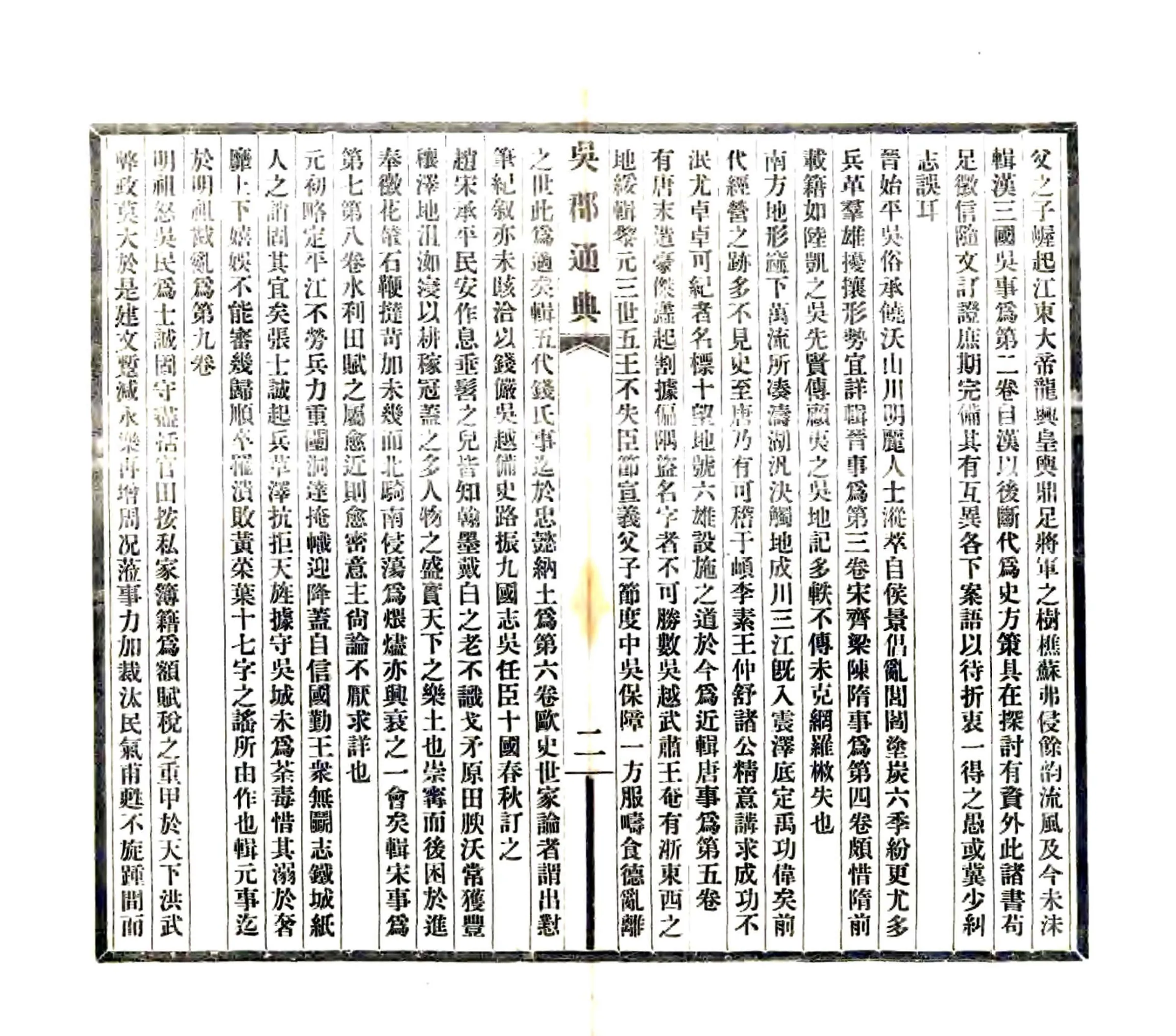 吴郡通典备稿（民国） 在线预览第4页