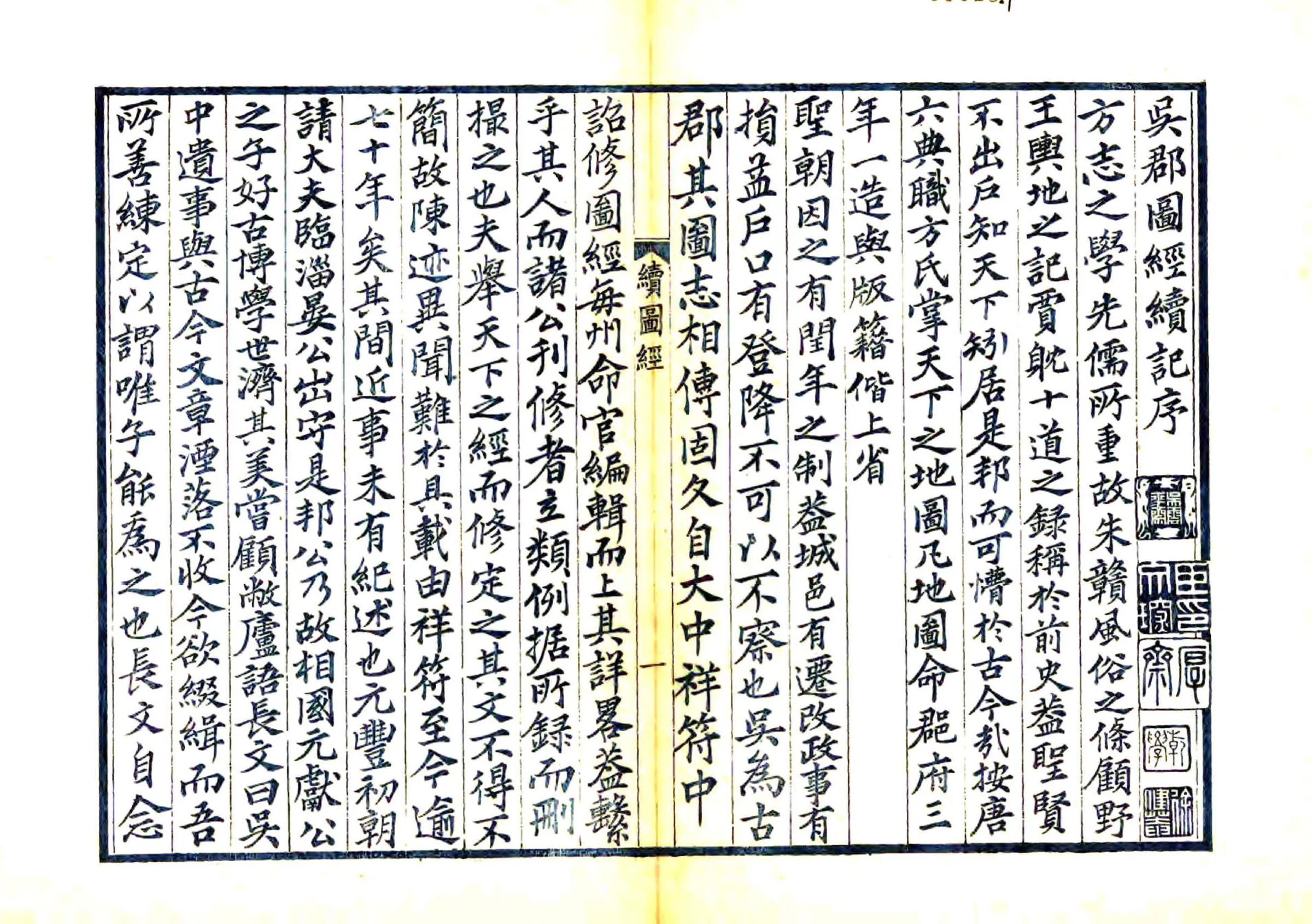 吴郡图经续记（宋元丰 民国刻本） 在线预览第2页