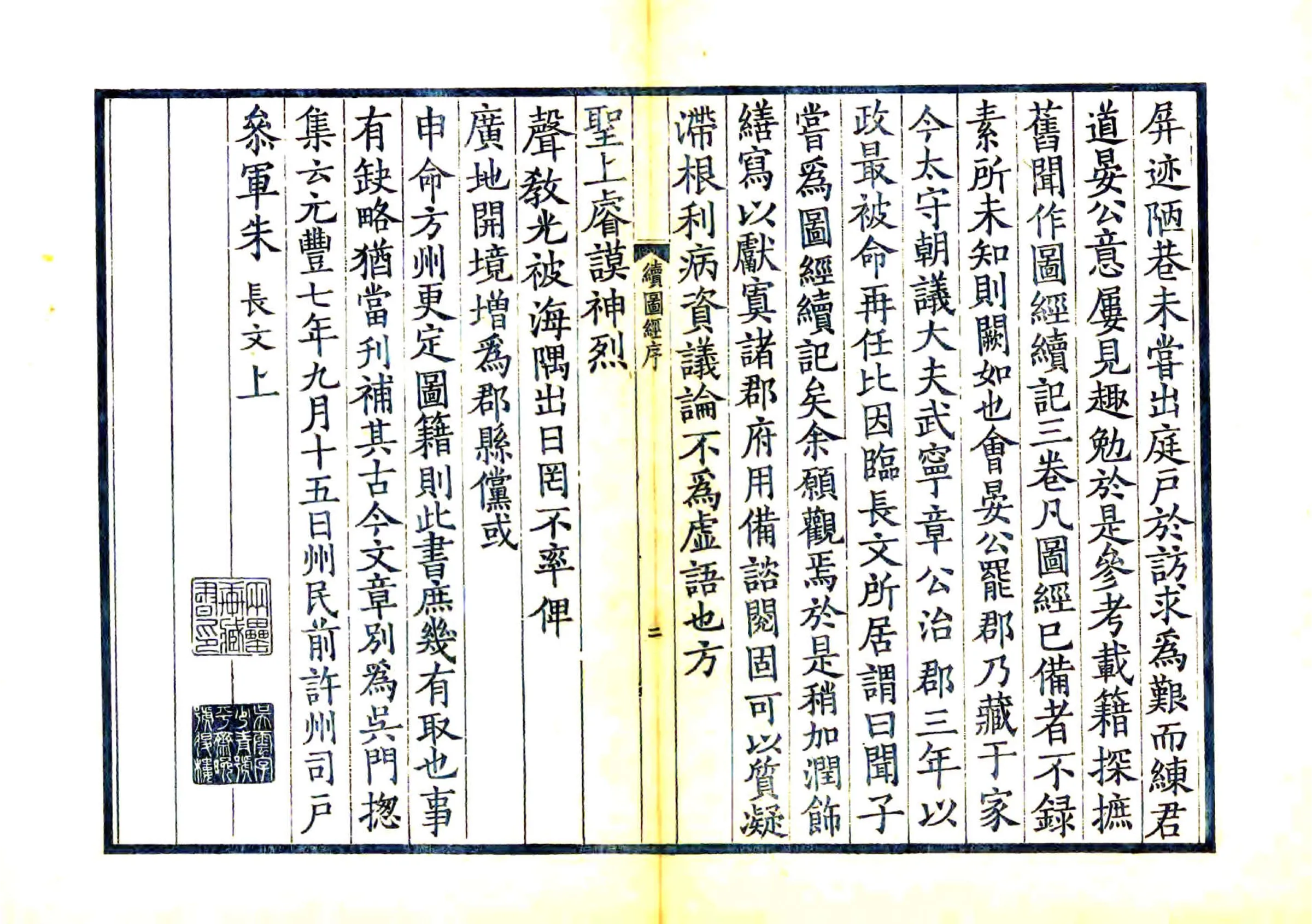 吴郡图经续记（宋元丰 民国刻本） 在线预览第3页