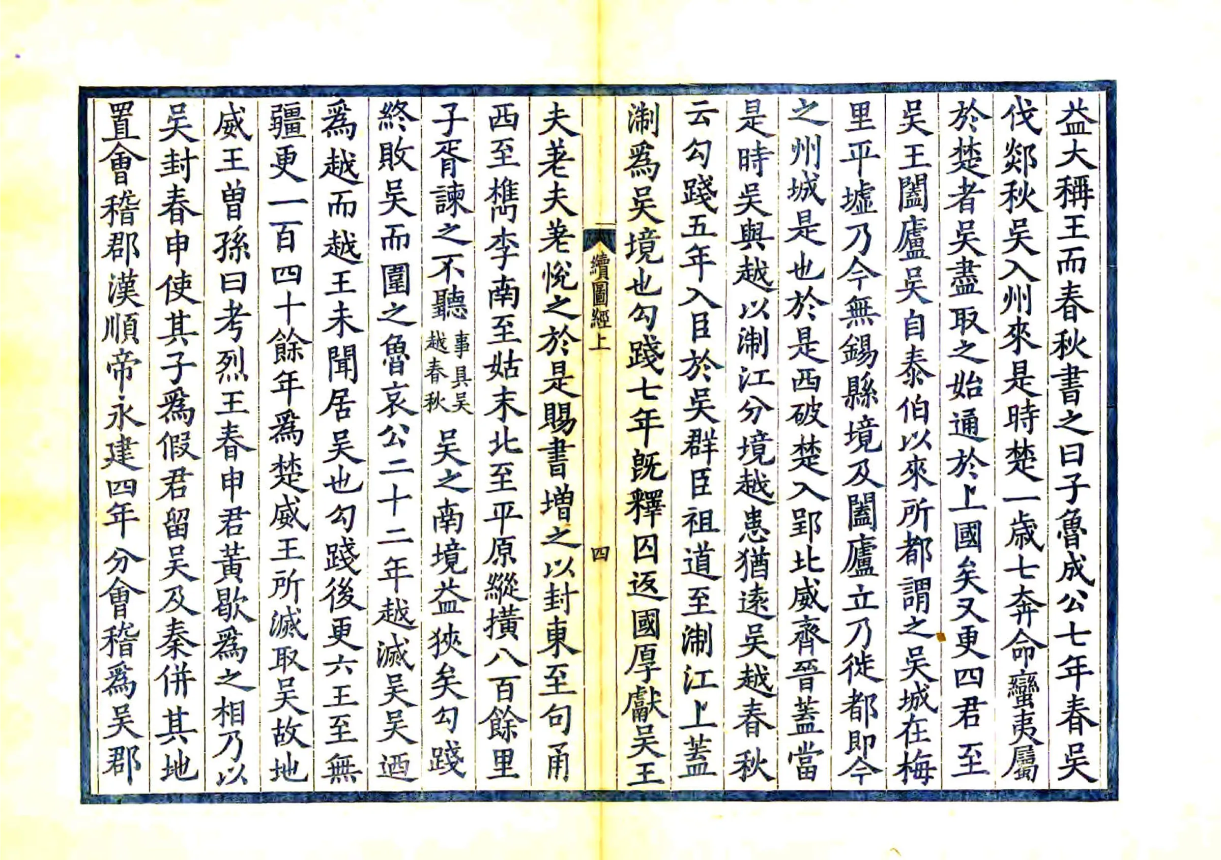 吴郡图经续记（宋元丰 民国刻本） 在线预览第5页