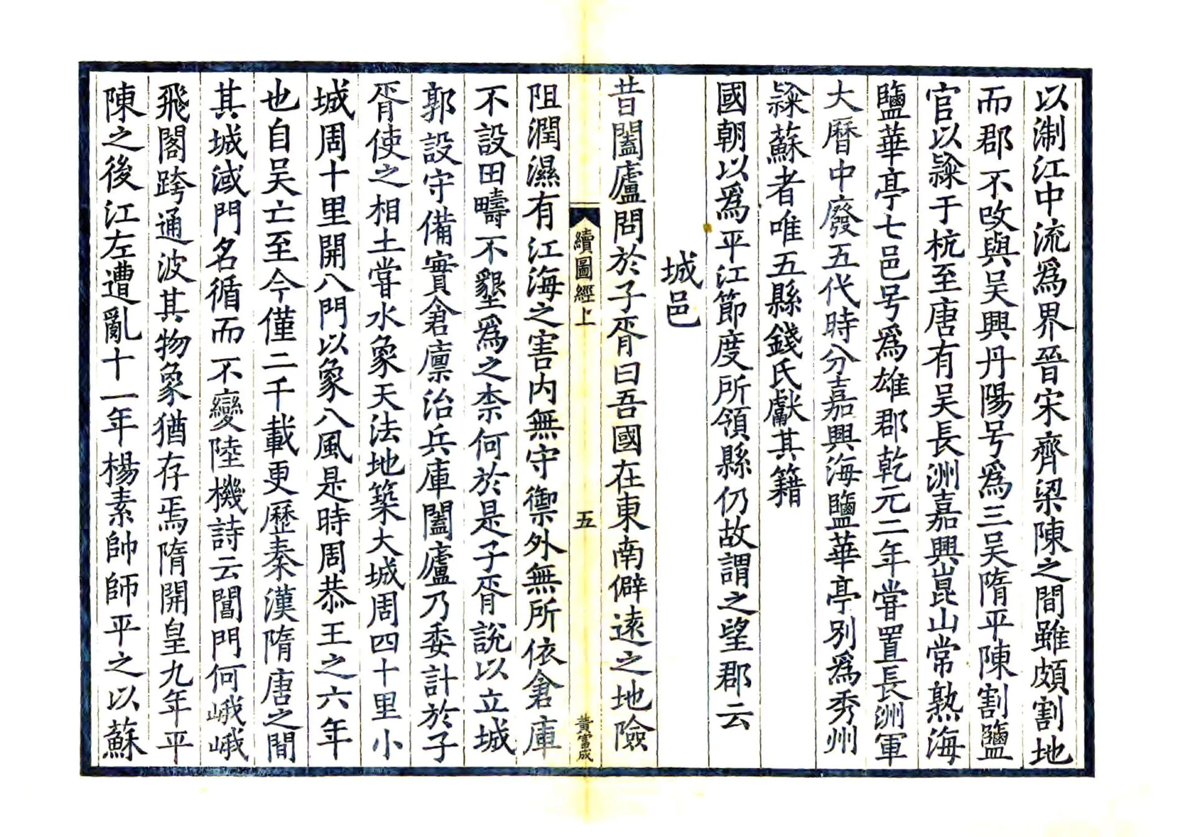 吴郡图经续记（宋元丰 民国刻本） 在线预览第6页