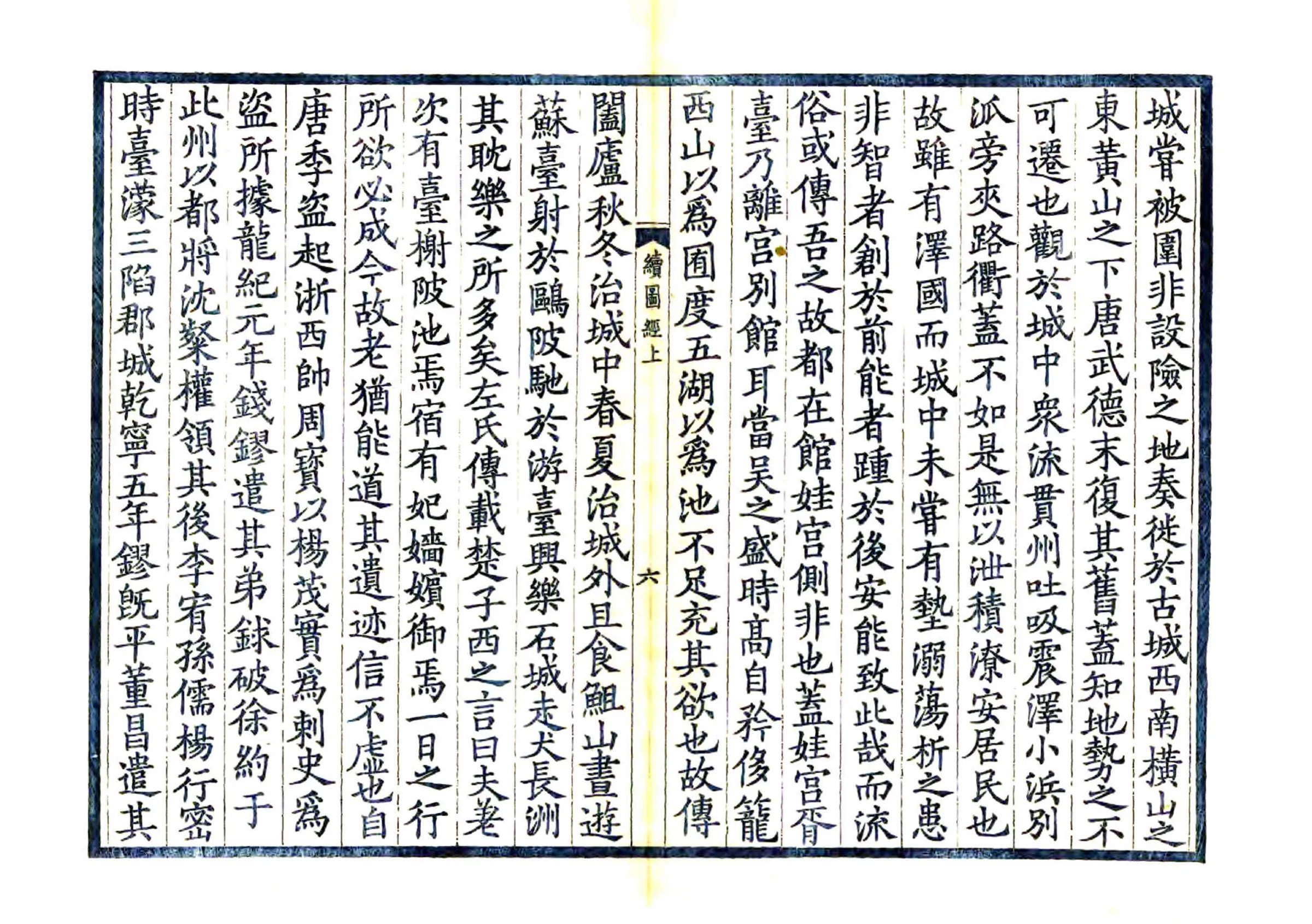 吴郡图经续记（宋元丰 民国刻本） 在线预览第7页