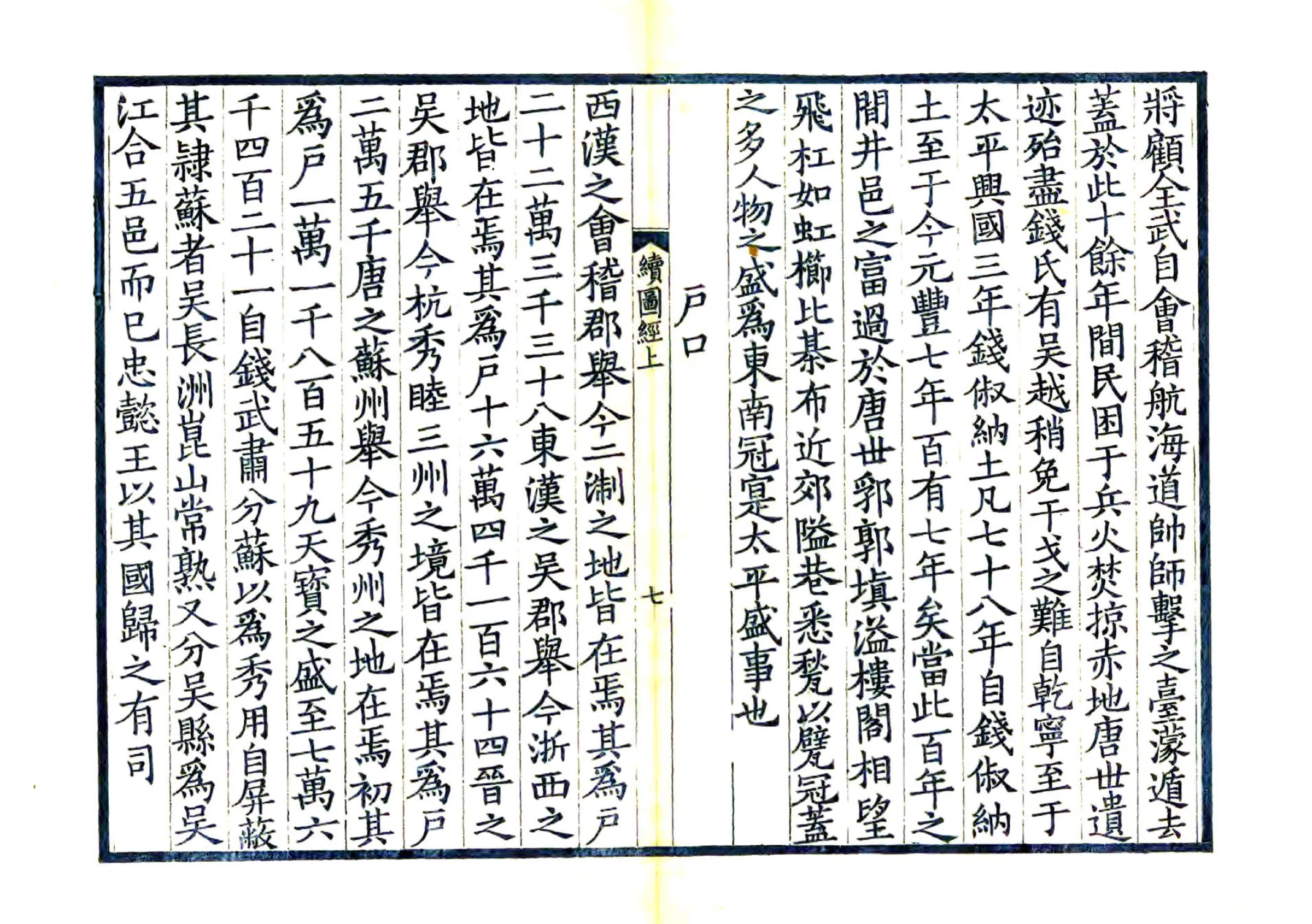 吴郡图经续记（宋元丰 民国刻本） 在线预览第8页