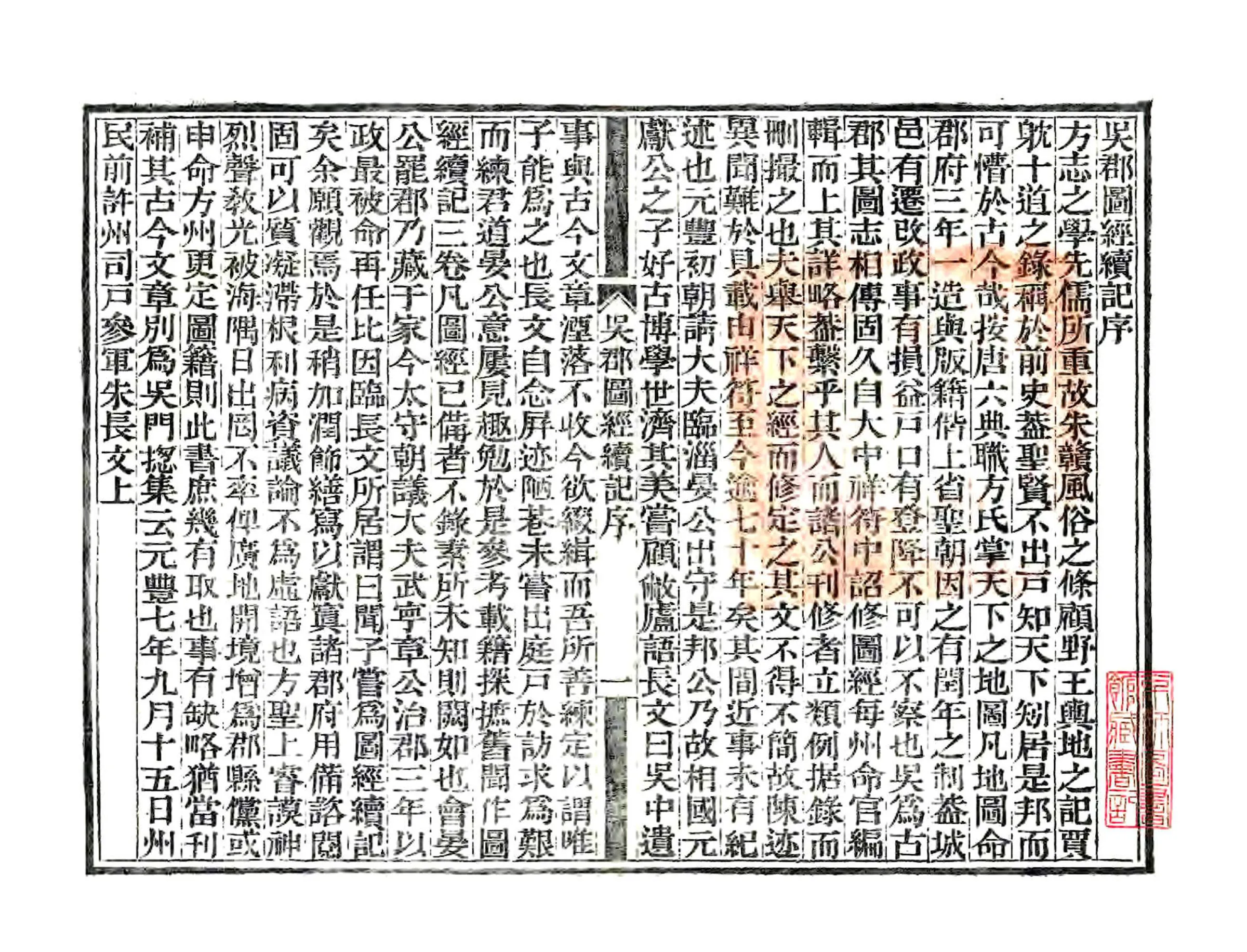 吴郡图经续记（宋元丰 同治刻本） 在线预览第3页