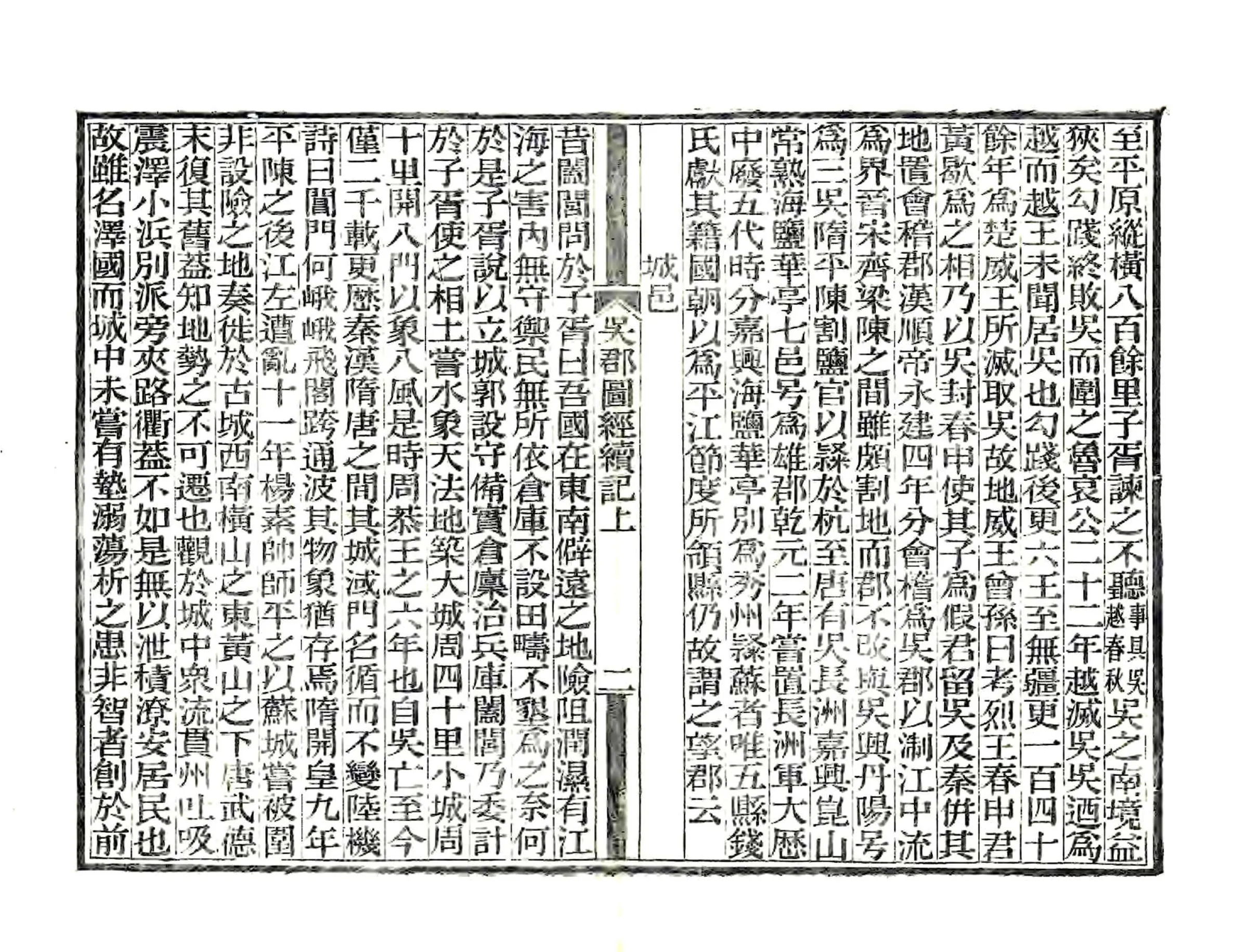 吴郡图经续记（宋元丰 同治刻本） 在线预览第4页