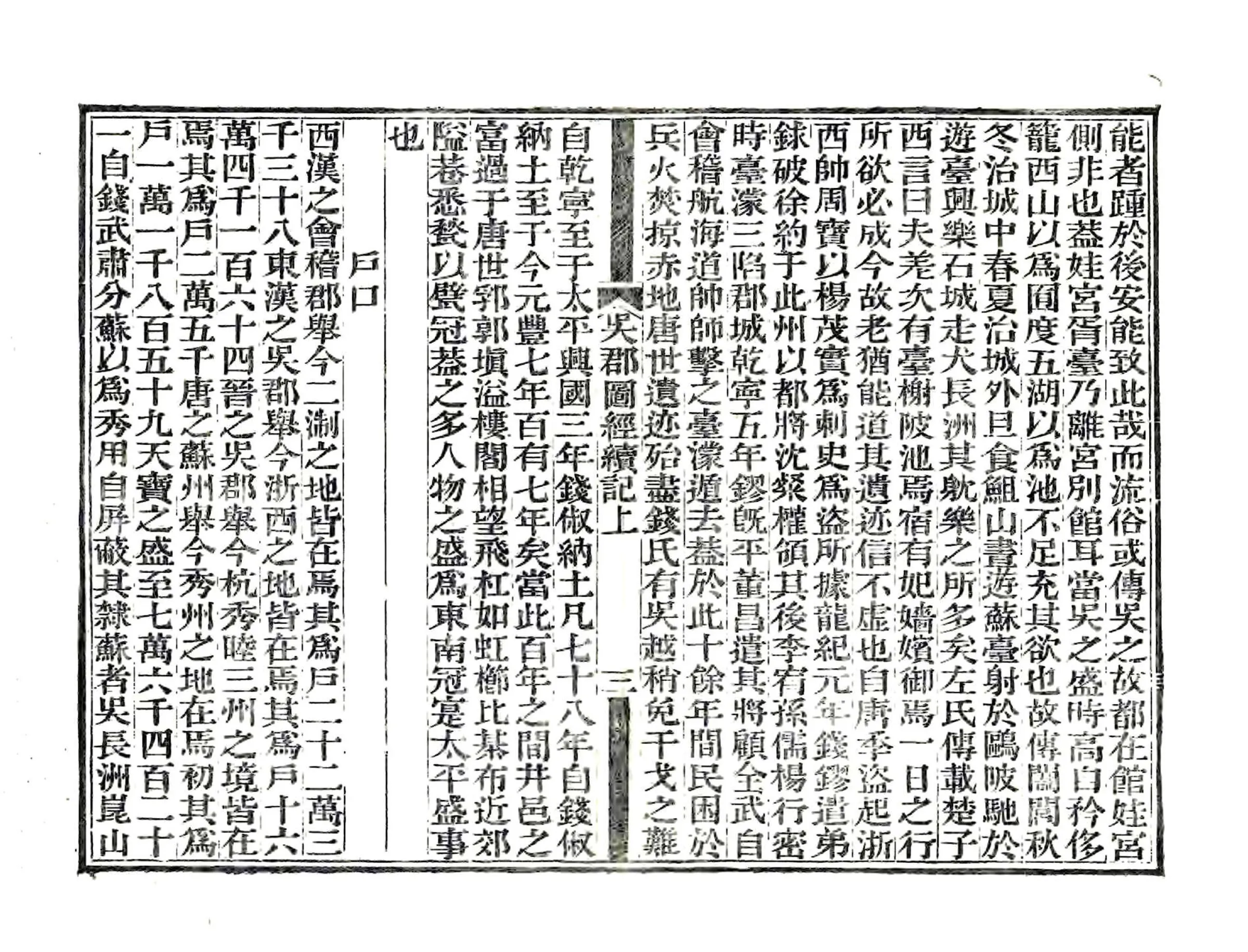 吴郡图经续记（宋元丰 同治刻本） 在线预览第5页